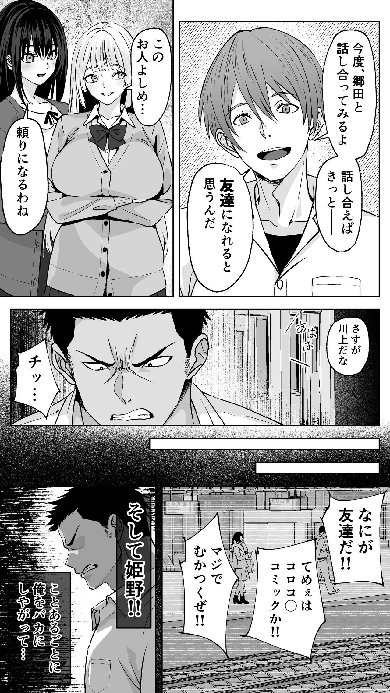ギャル彼女も女教師も目の前で寝取られる。俺はただ見せつけられるだけ… Page.8