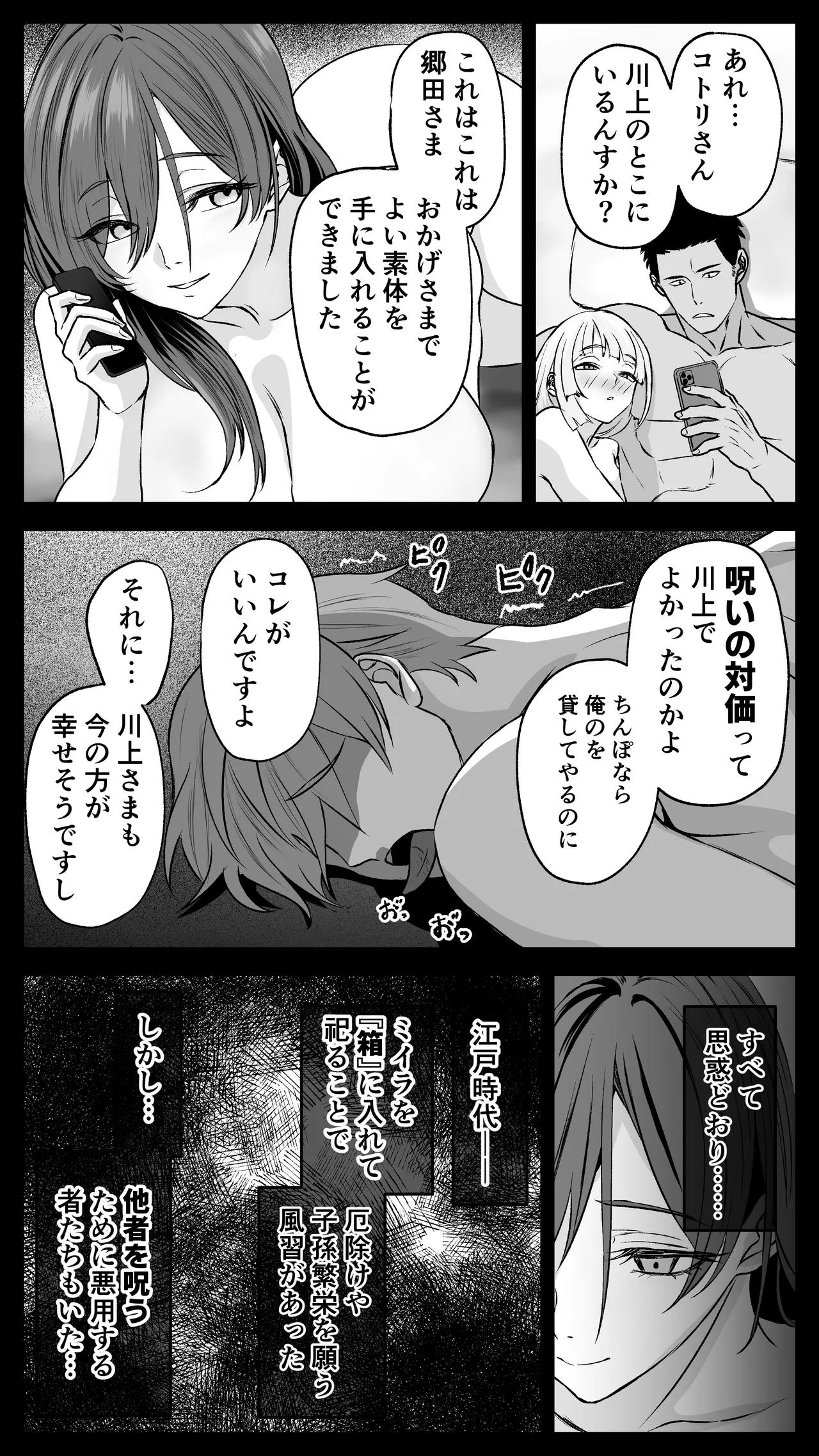 ギャル彼女も女教師も目の前で寝取られる。俺はただ見せつけられるだけ… Page.82