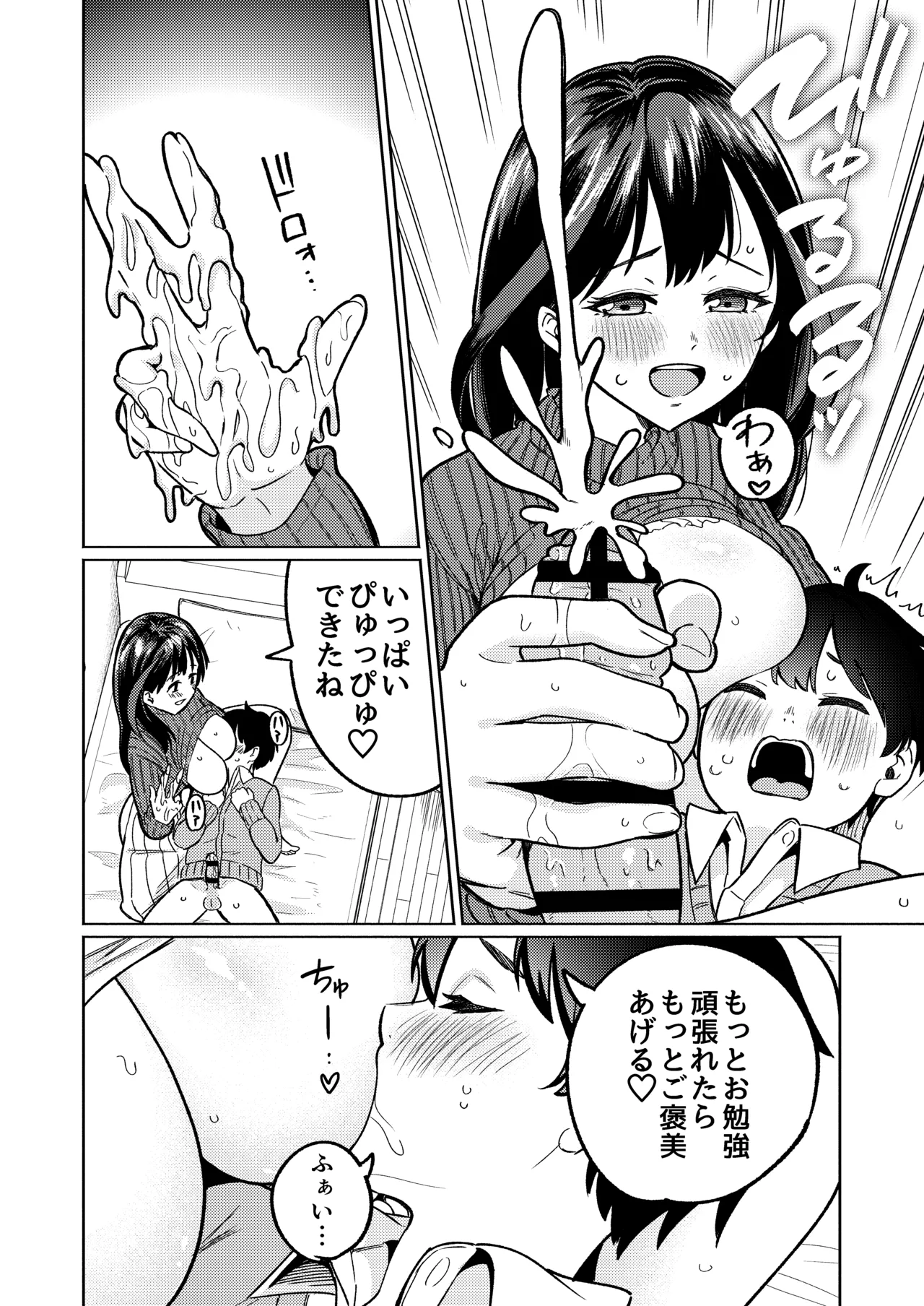僕と家庭教師のおねえちゃん先生 Page.11