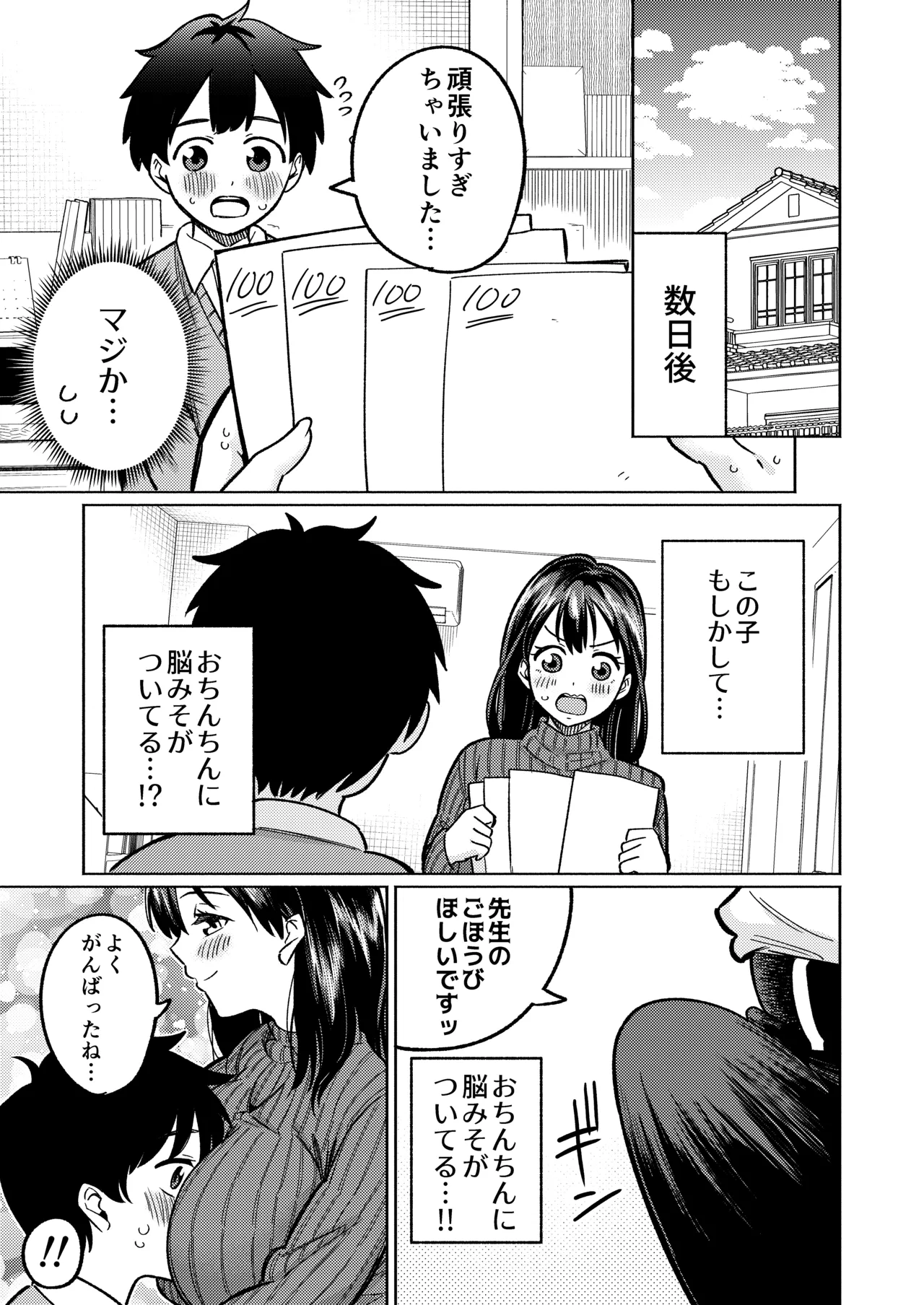 僕と家庭教師のおねえちゃん先生 Page.12