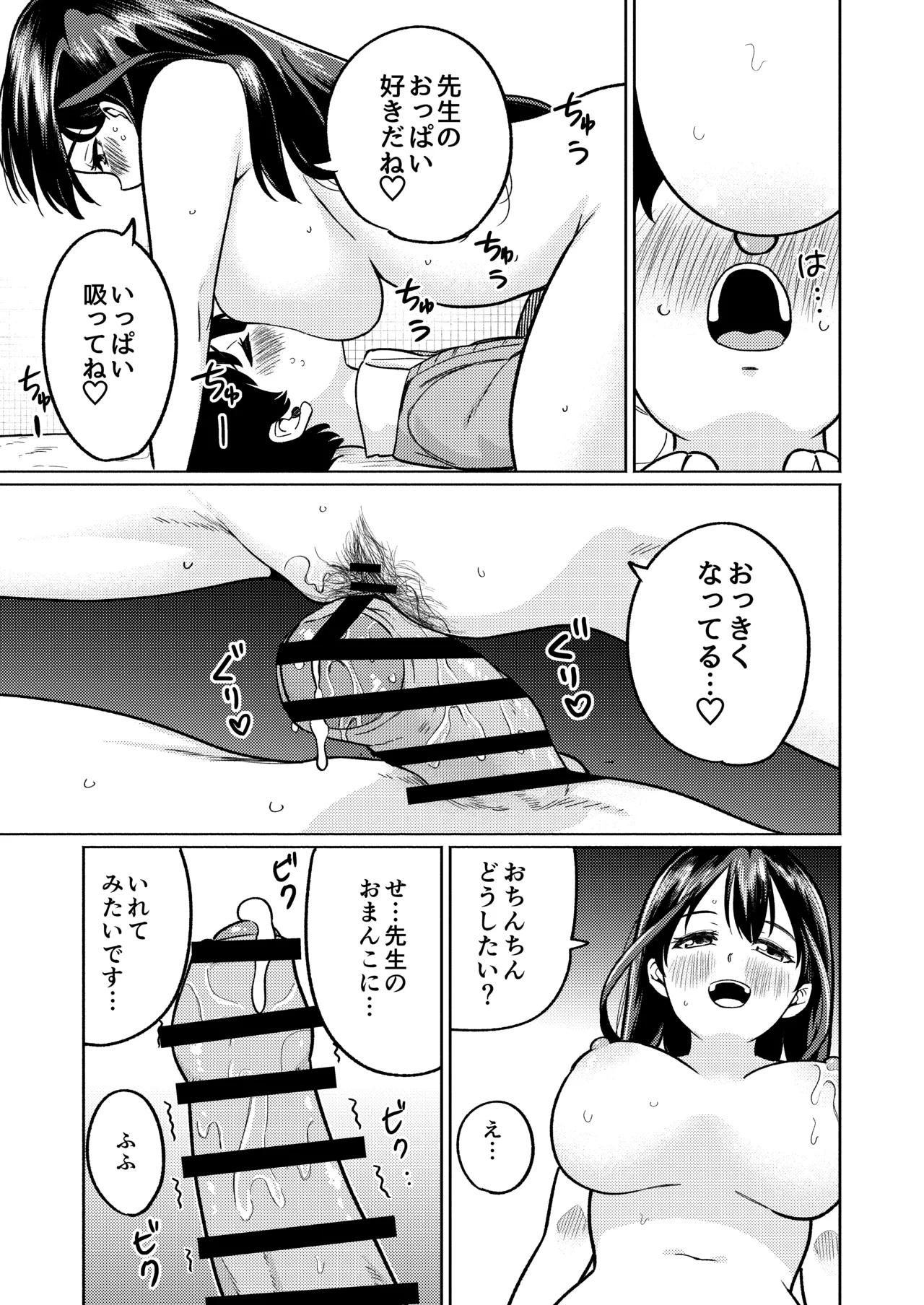 僕と家庭教師のおねえちゃん先生 Page.14