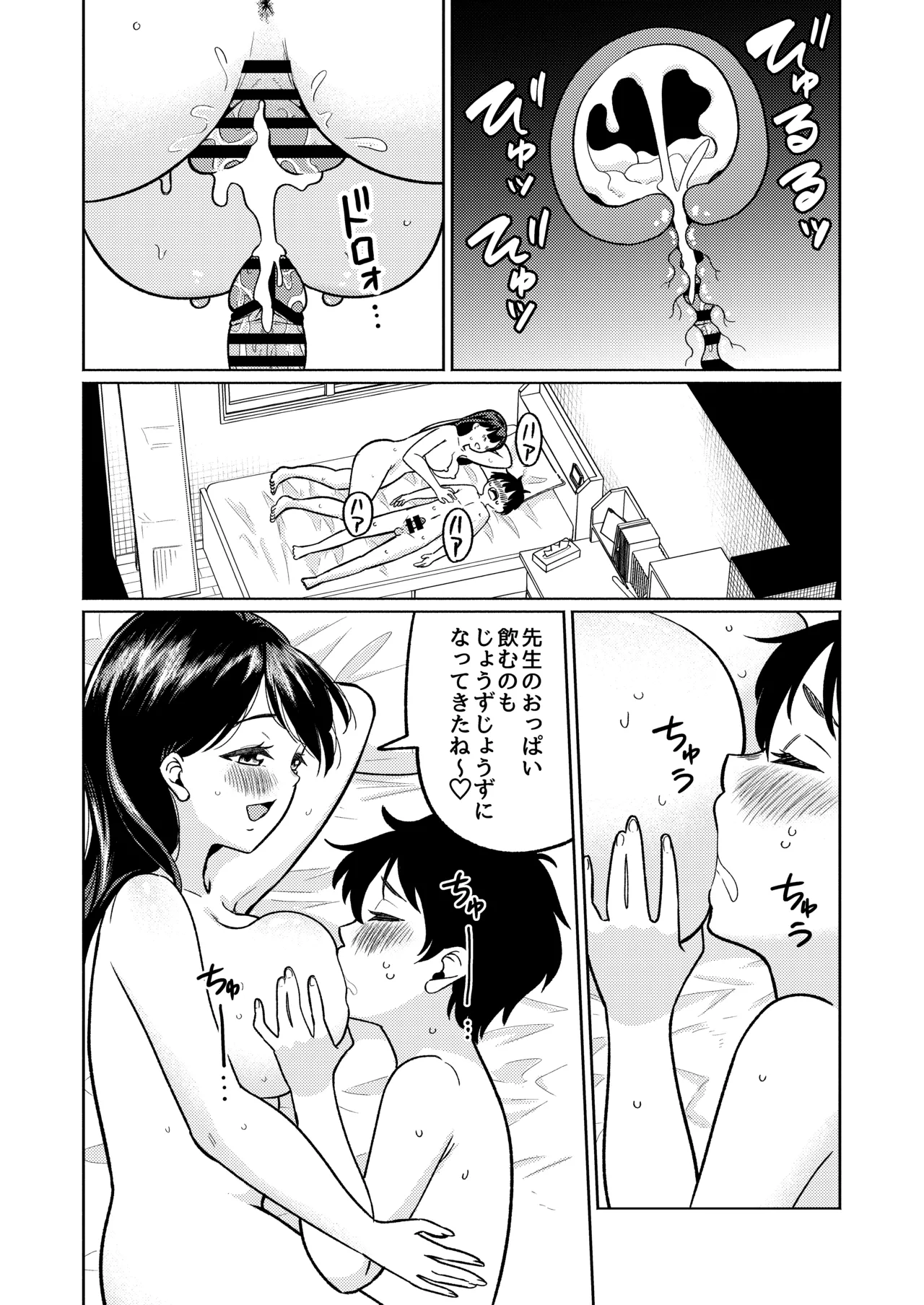 僕と家庭教師のおねえちゃん先生 Page.19