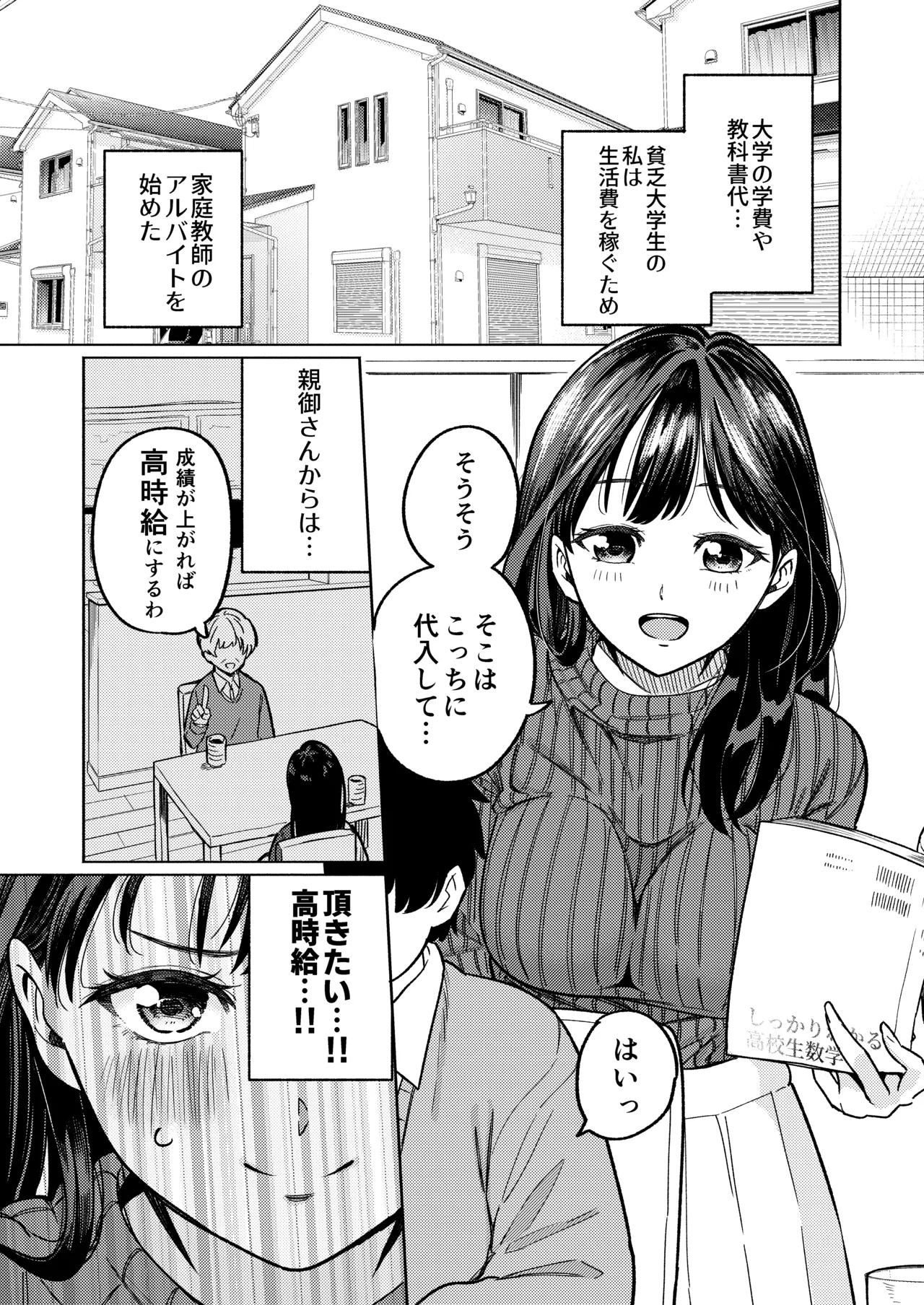 僕と家庭教師のおねえちゃん先生 Page.2