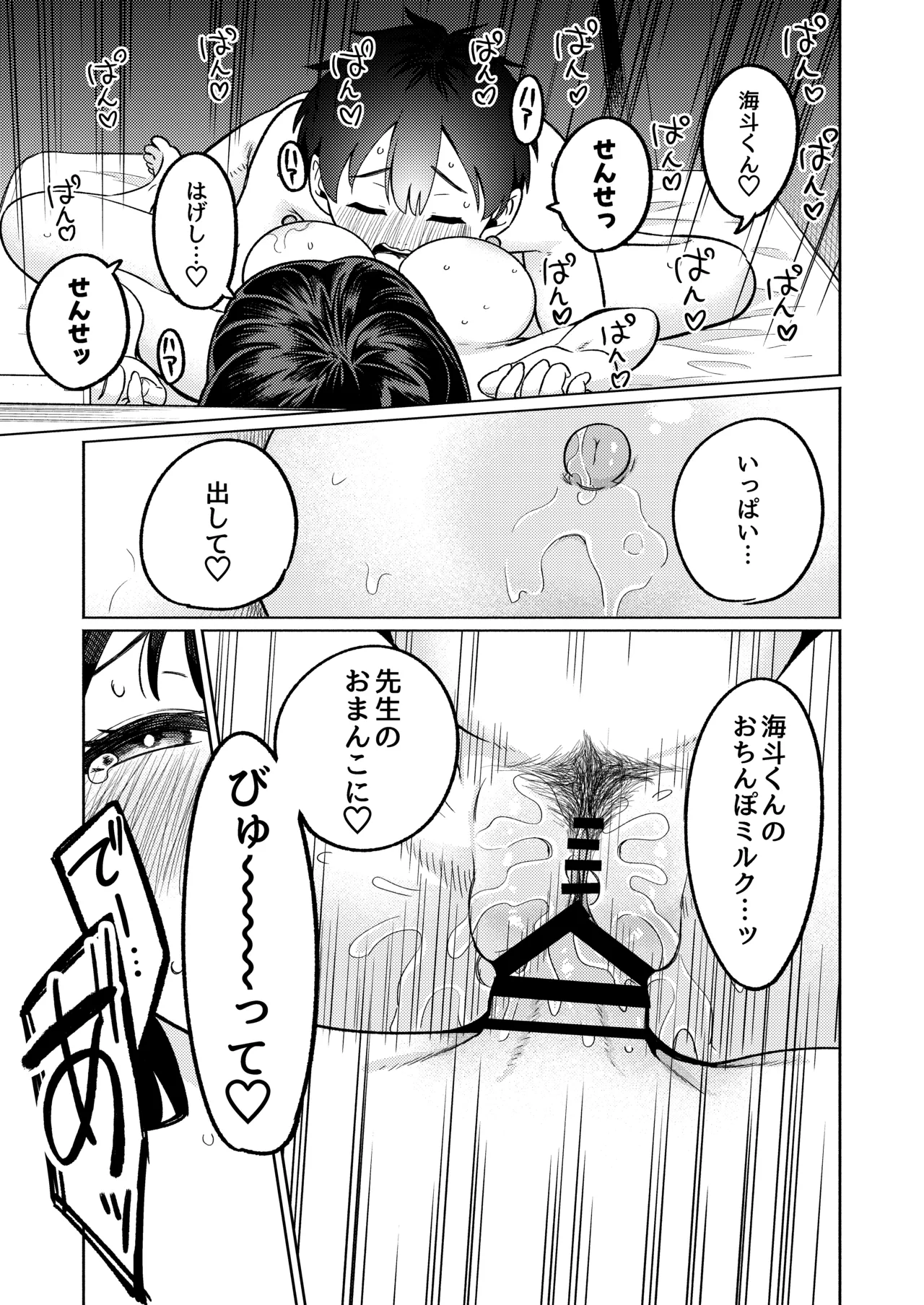僕と家庭教師のおねえちゃん先生 Page.26