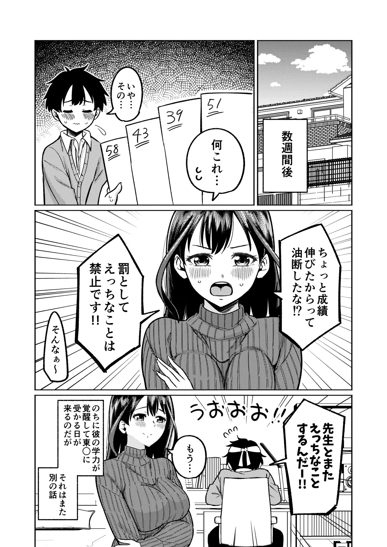 僕と家庭教師のおねえちゃん先生 Page.29