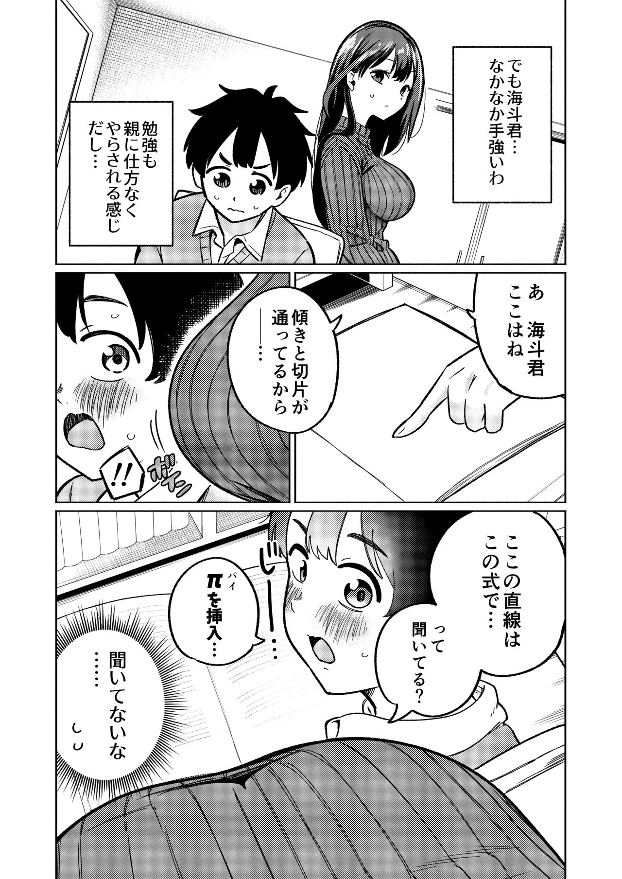 僕と家庭教師のおねえちゃん先生 Page.3