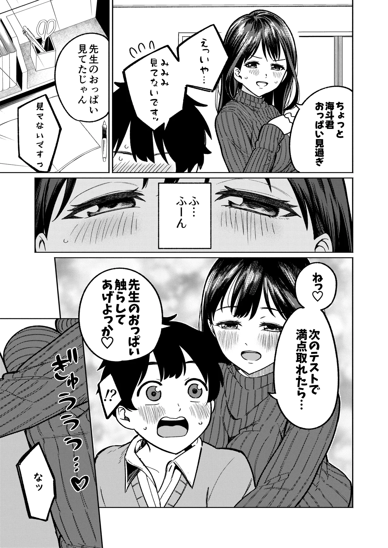 僕と家庭教師のおねえちゃん先生 Page.4