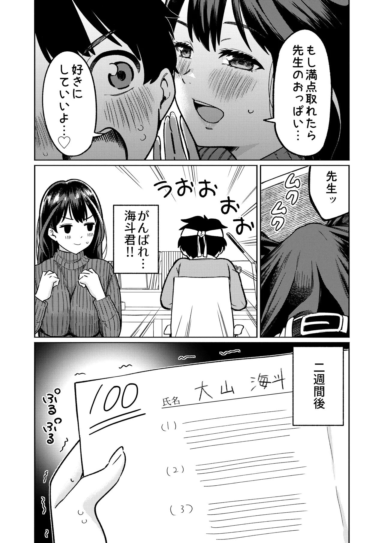 僕と家庭教師のおねえちゃん先生 Page.5