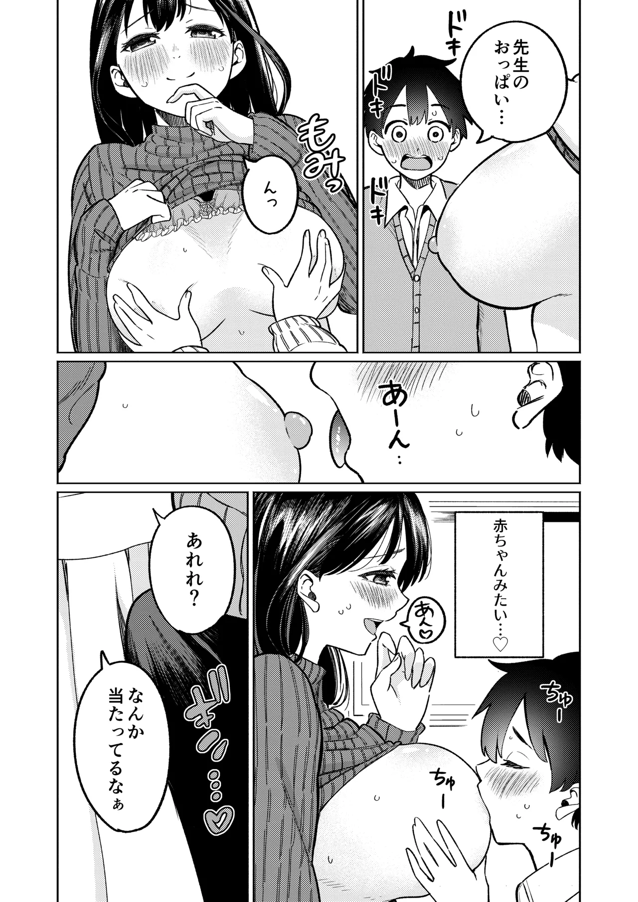 僕と家庭教師のおねえちゃん先生 Page.7
