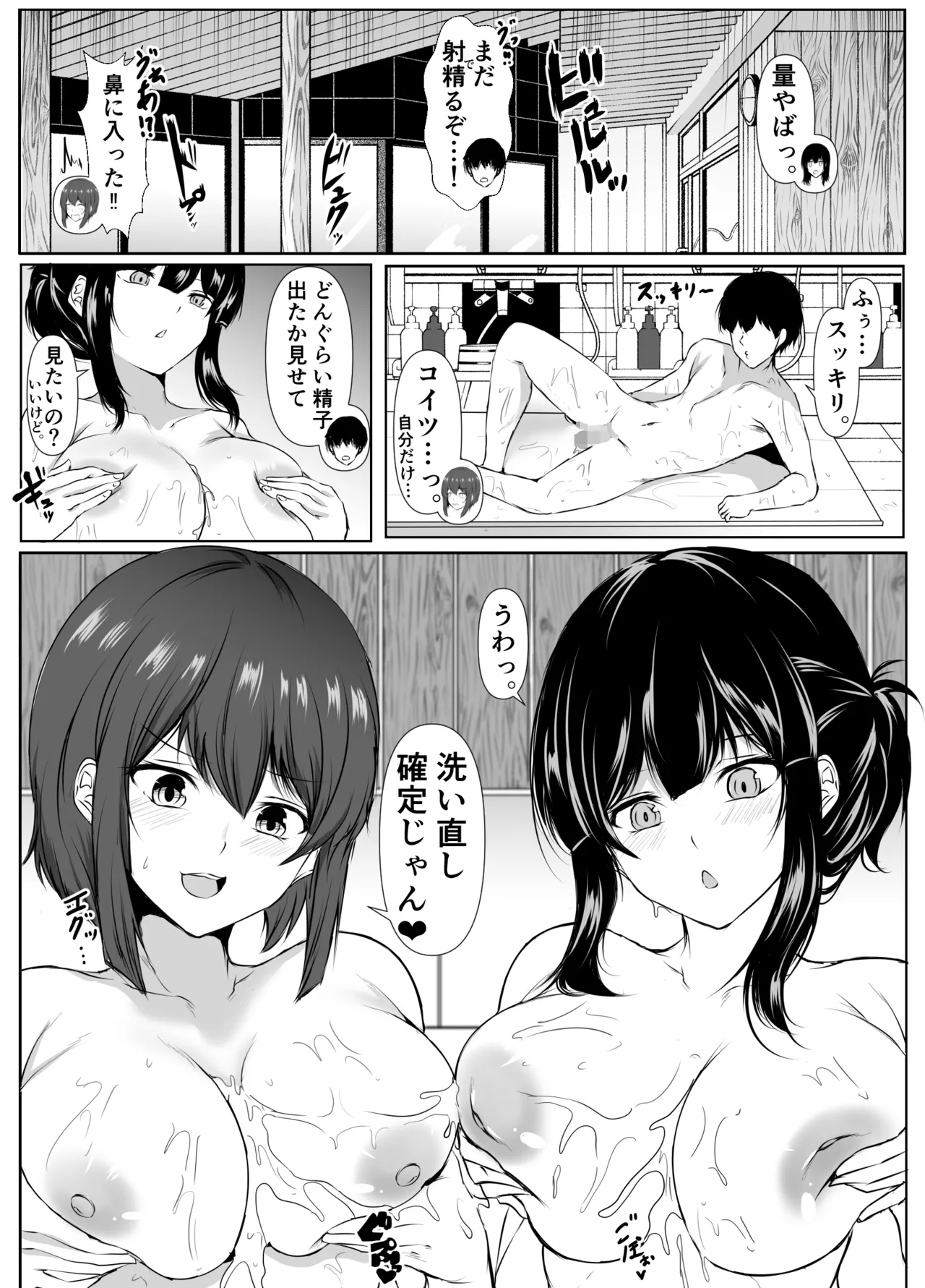 再会した女友達と温泉旅行でエッチしまくった話 Page.13