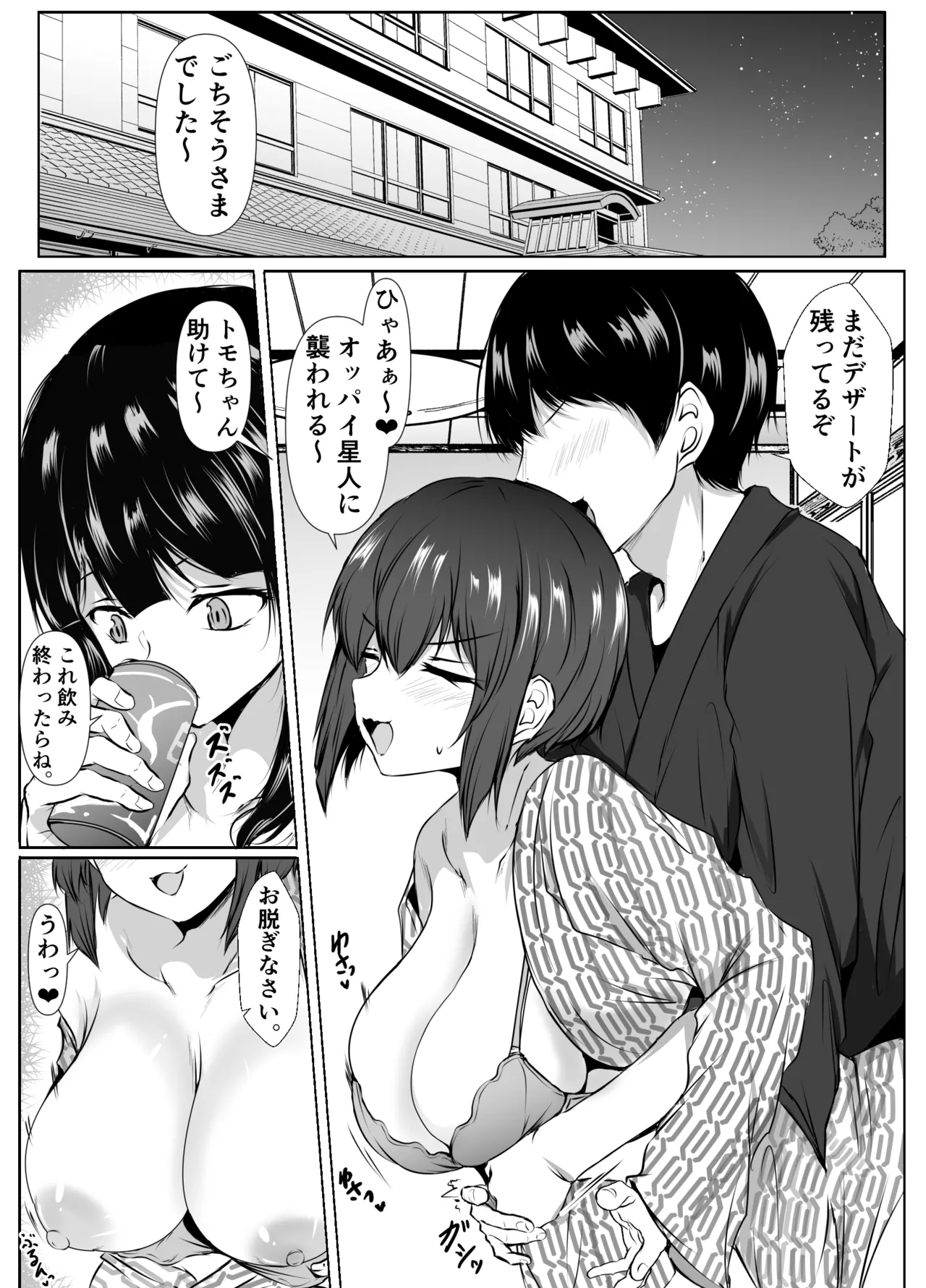 再会した女友達と温泉旅行でエッチしまくった話 Page.16