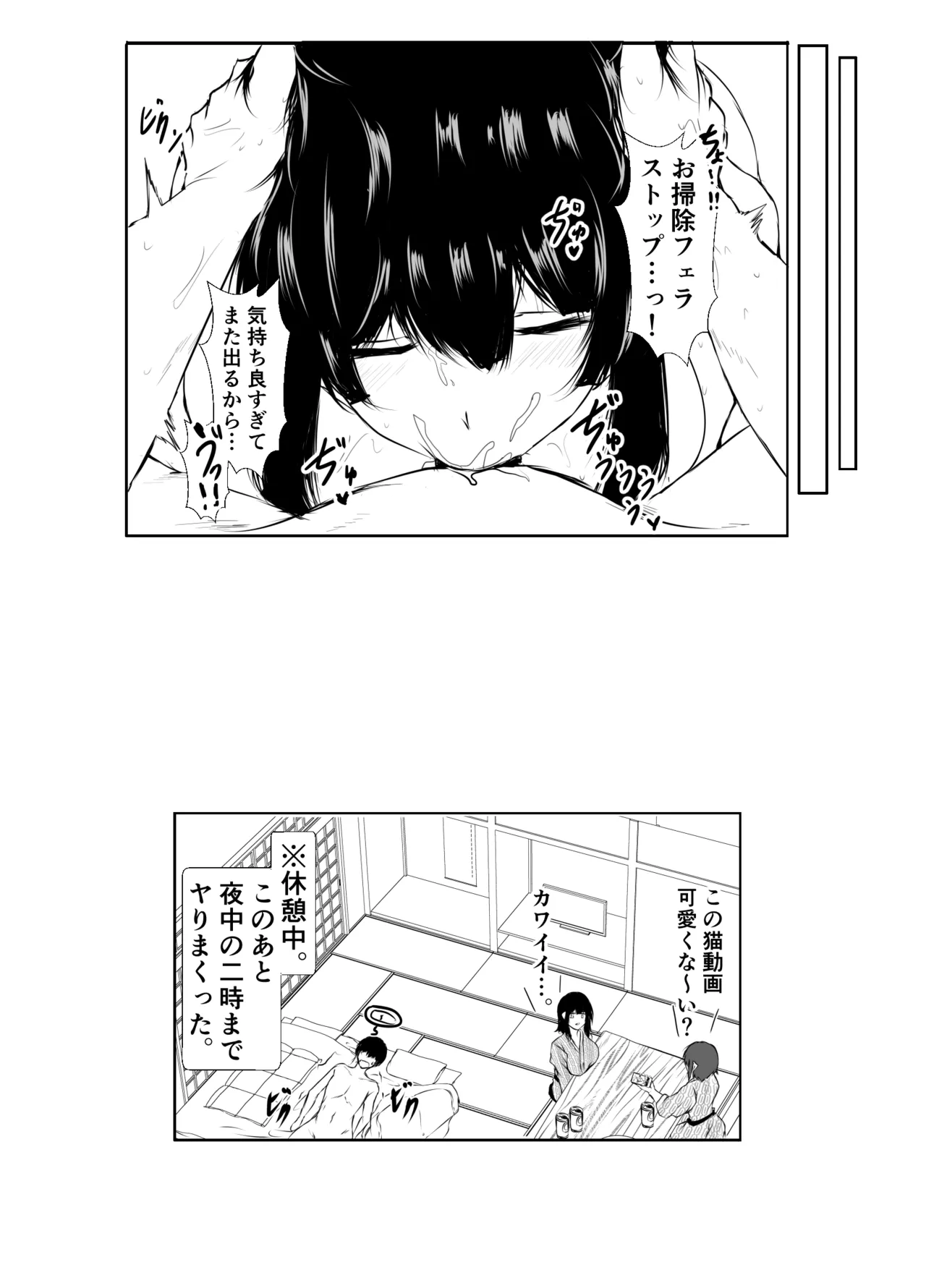再会した女友達と温泉旅行でエッチしまくった話 Page.31