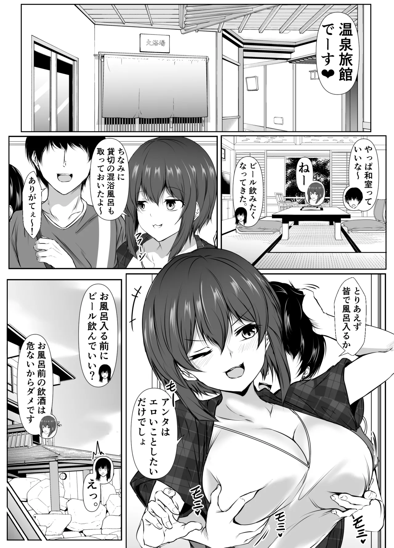 再会した女友達と温泉旅行でエッチしまくった話 Page.4