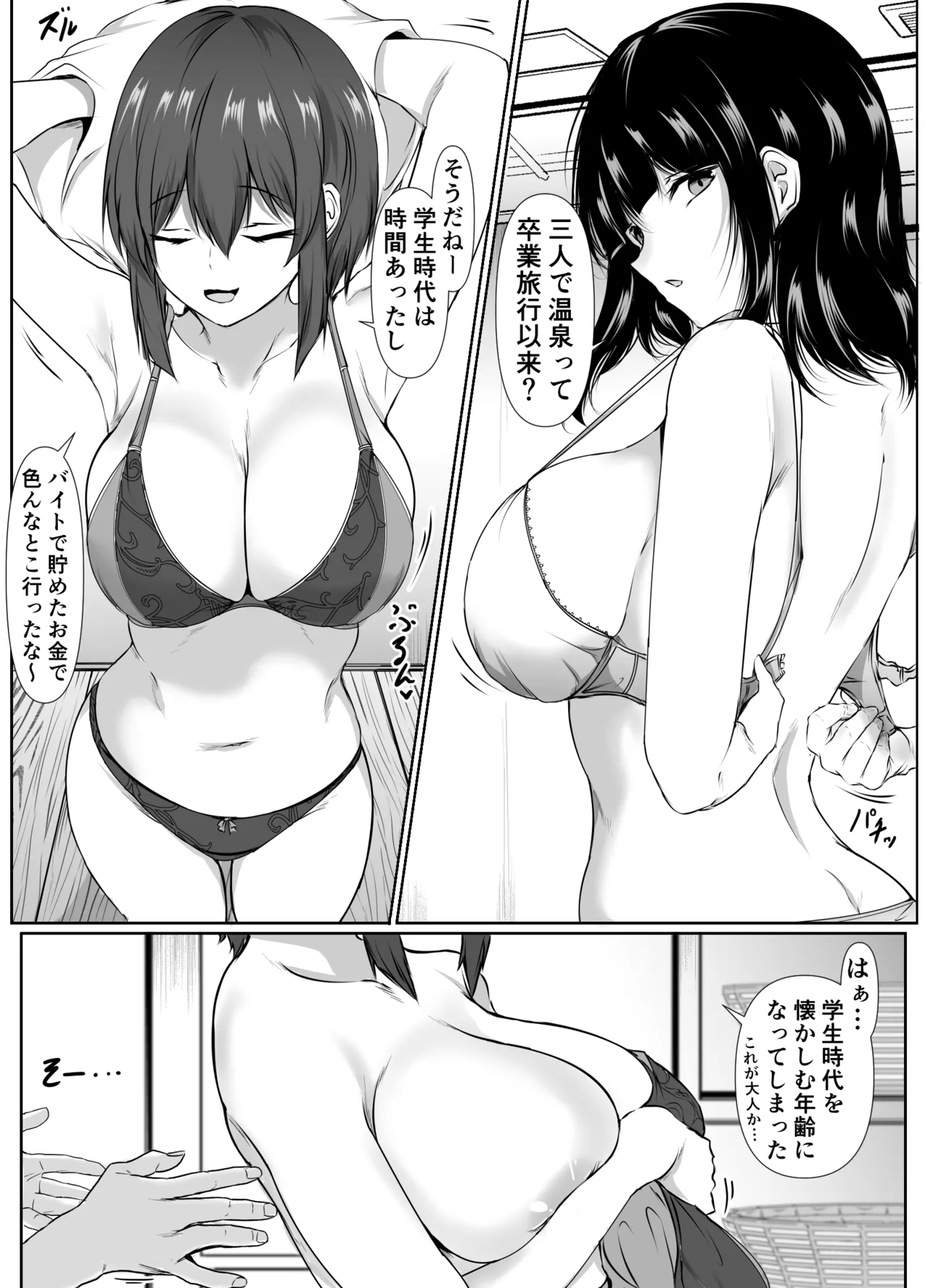 再会した女友達と温泉旅行でエッチしまくった話 Page.5