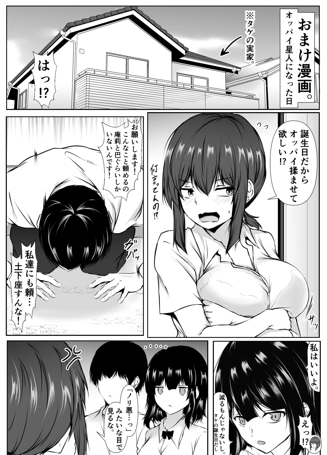 再会した女友達と温泉旅行でエッチしまくった話 Page.51
