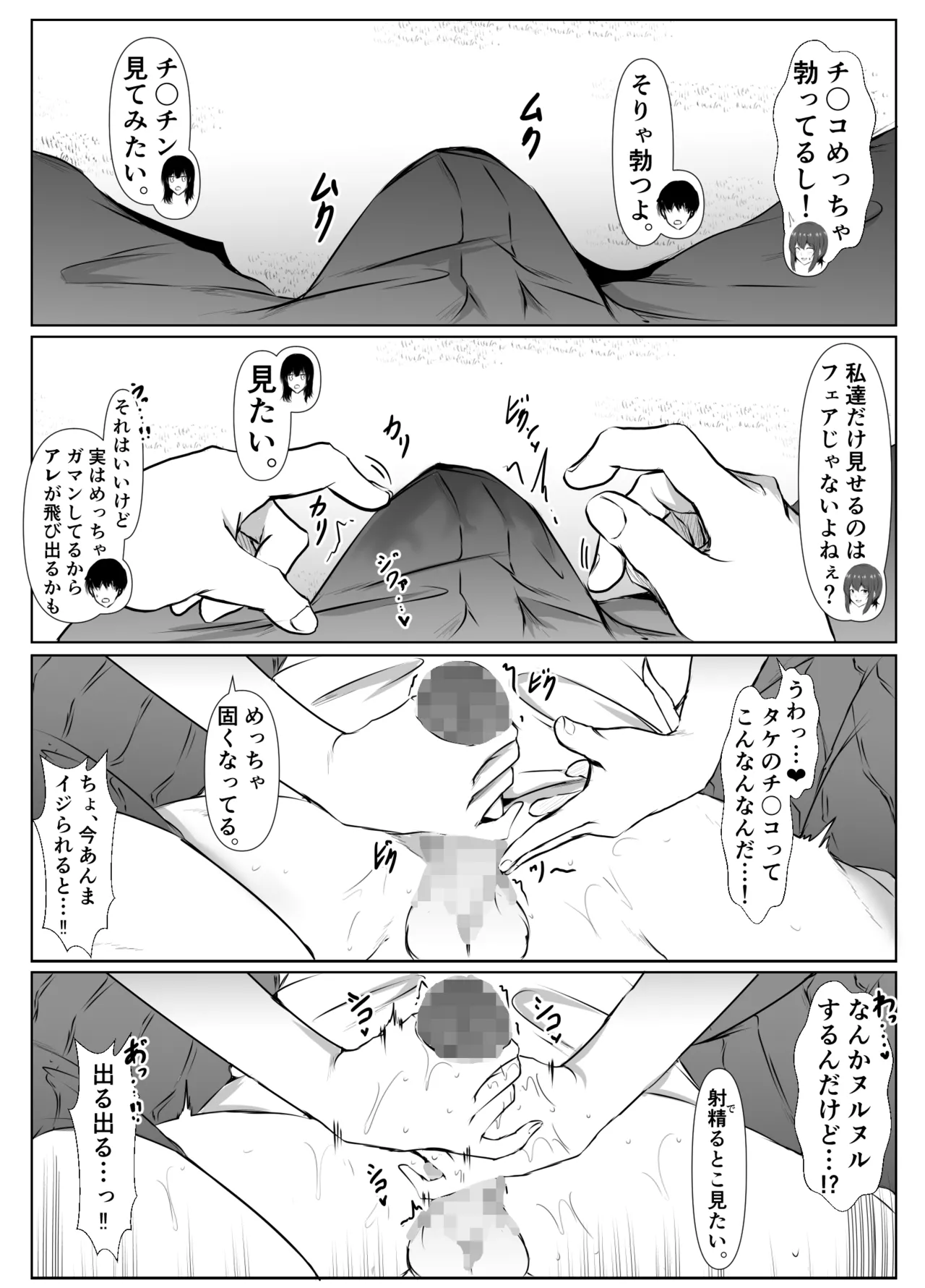 再会した女友達と温泉旅行でエッチしまくった話 Page.55