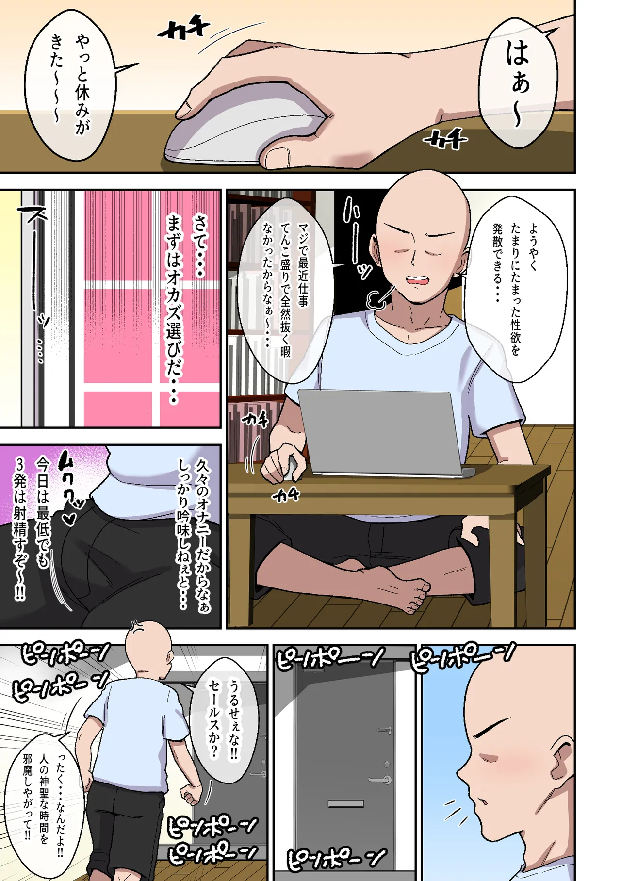 営業下手な地味顔サキュバスを助けたらでかムチになって契約するまで搾精された話 Page.2