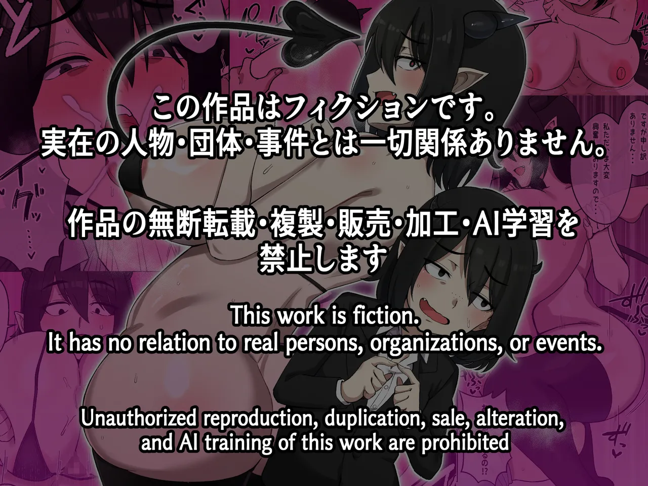 営業下手な地味顔サキュバスを助けたらでかムチになって契約するまで搾精された話 Page.28