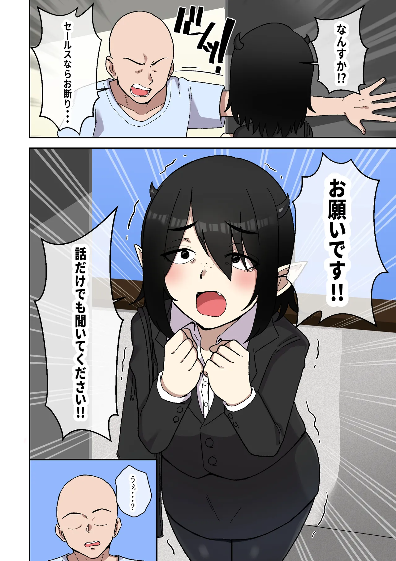 営業下手な地味顔サキュバスを助けたらでかムチになって契約するまで搾精された話 Page.3