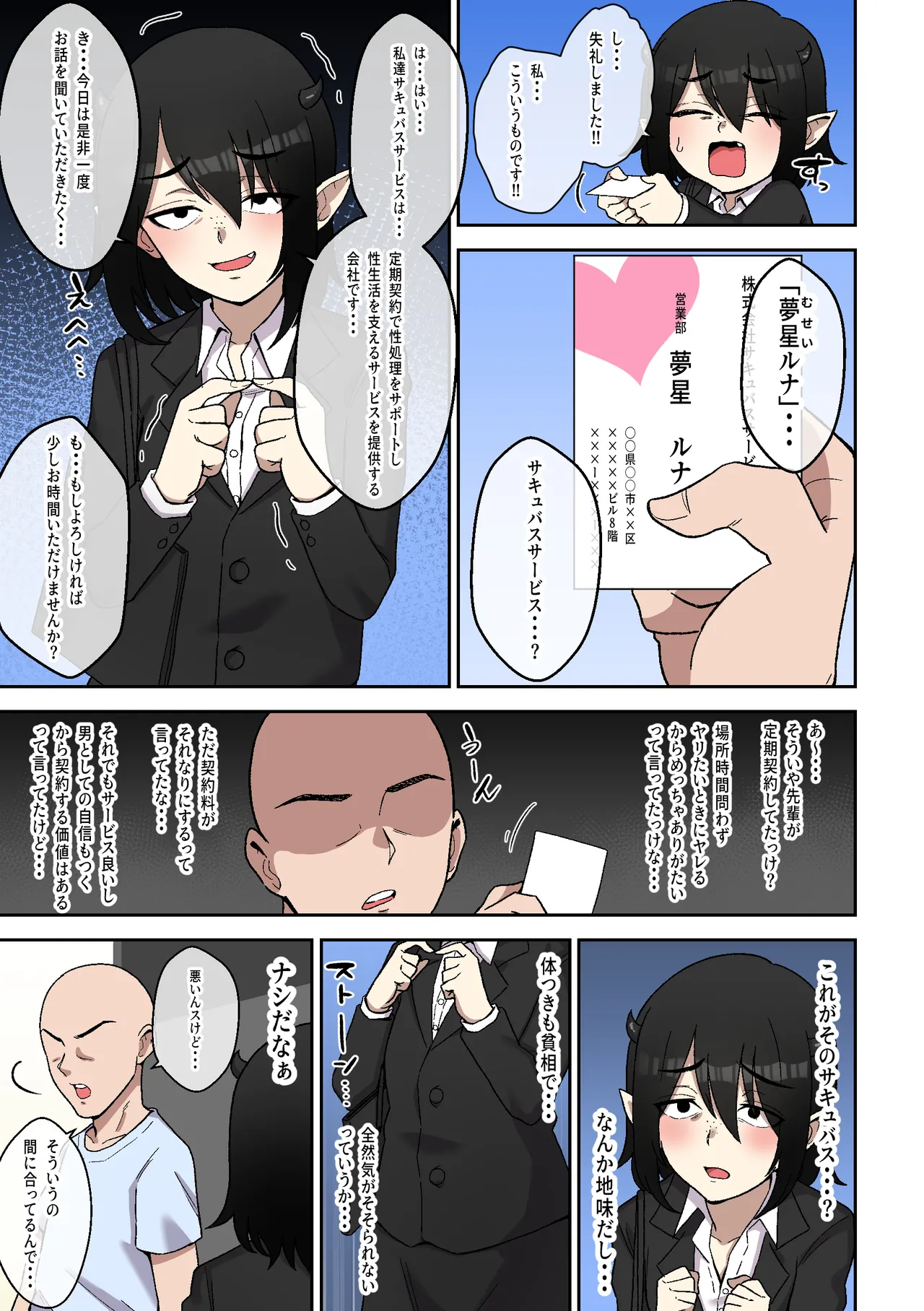 営業下手な地味顔サキュバスを助けたらでかムチになって契約するまで搾精された話 Page.4