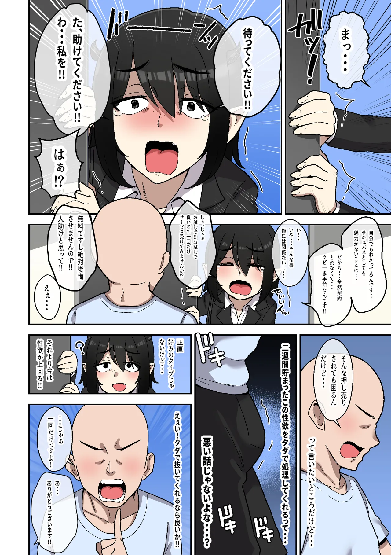 営業下手な地味顔サキュバスを助けたらでかムチになって契約するまで搾精された話 Page.5