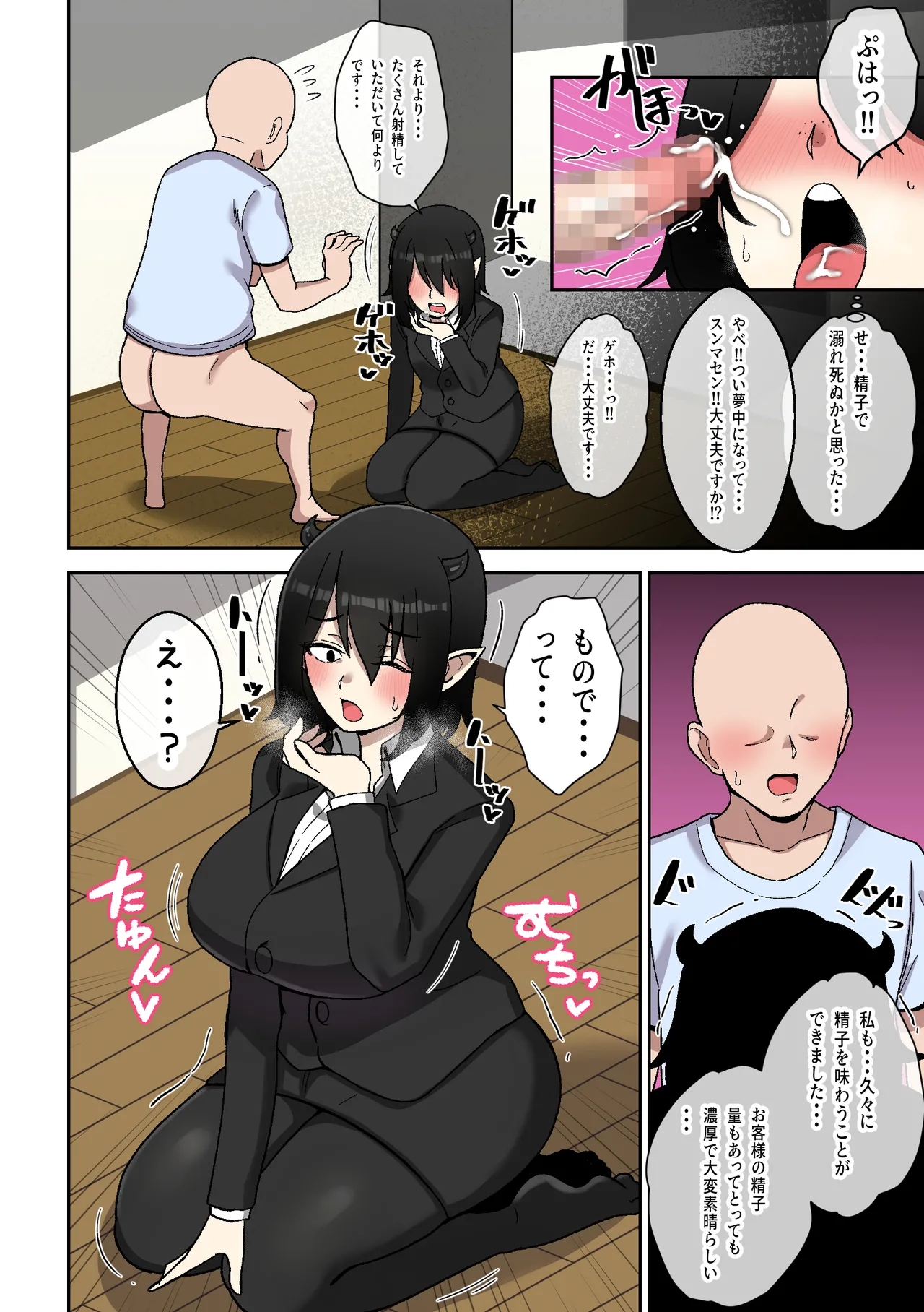 営業下手な地味顔サキュバスを助けたらでかムチになって契約するまで搾精された話 Page.9