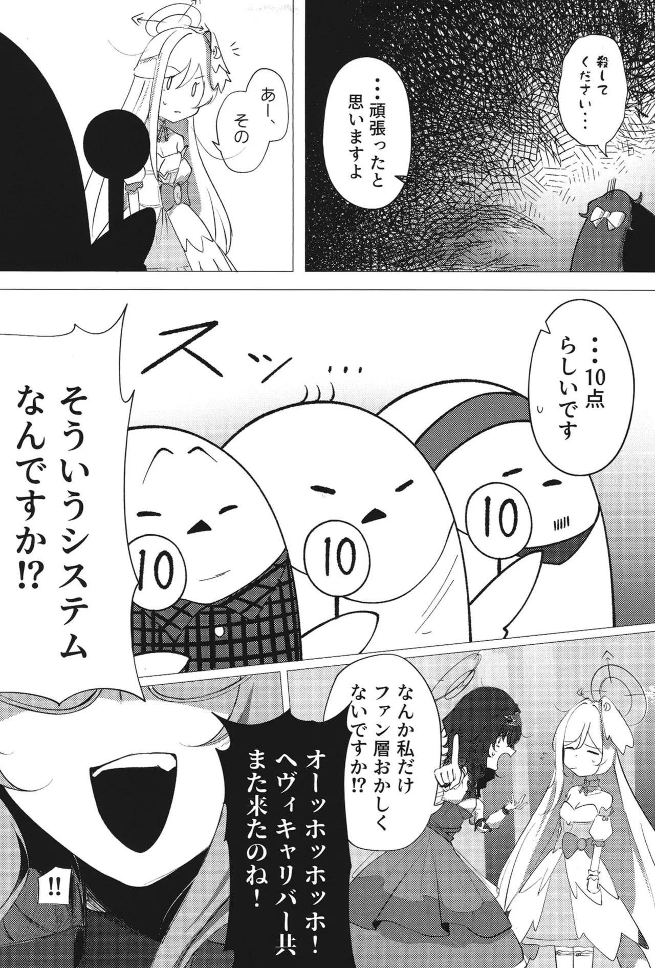 ようこそヘヴィキャリバー Page.10
