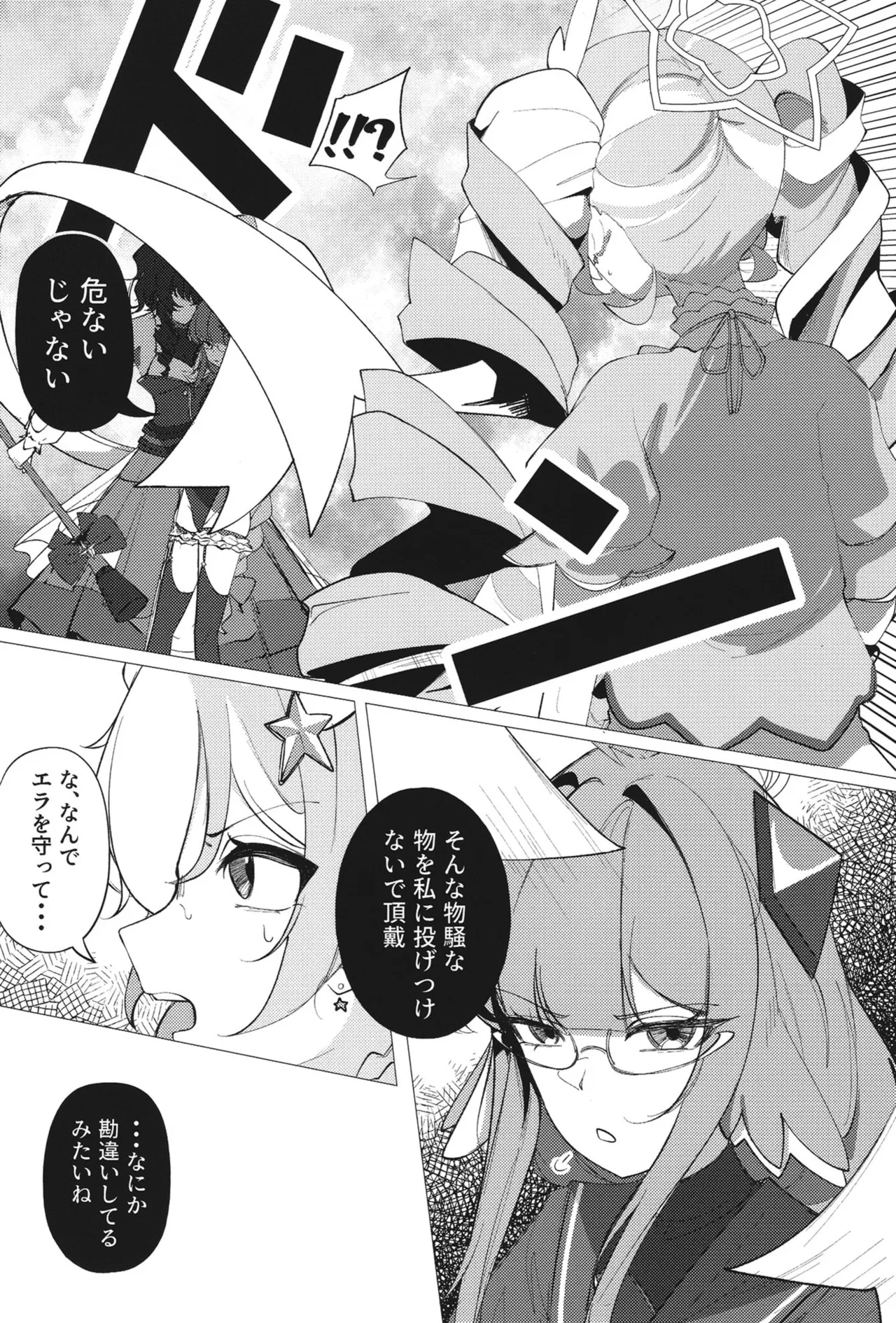 ようこそヘヴィキャリバー Page.16