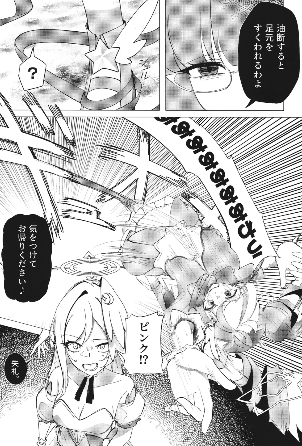ようこそヘヴィキャリバー Page.18