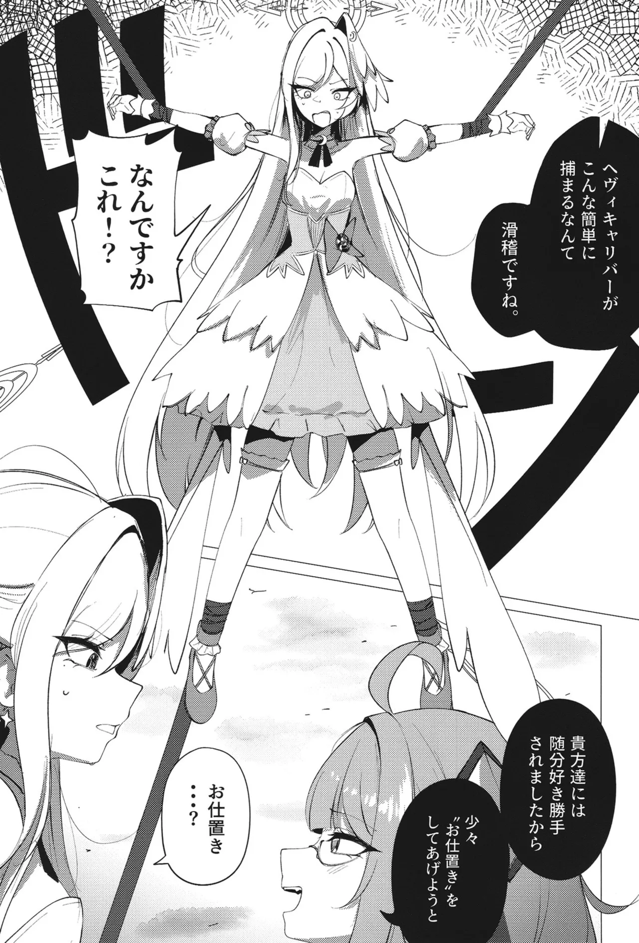 ようこそヘヴィキャリバー Page.20