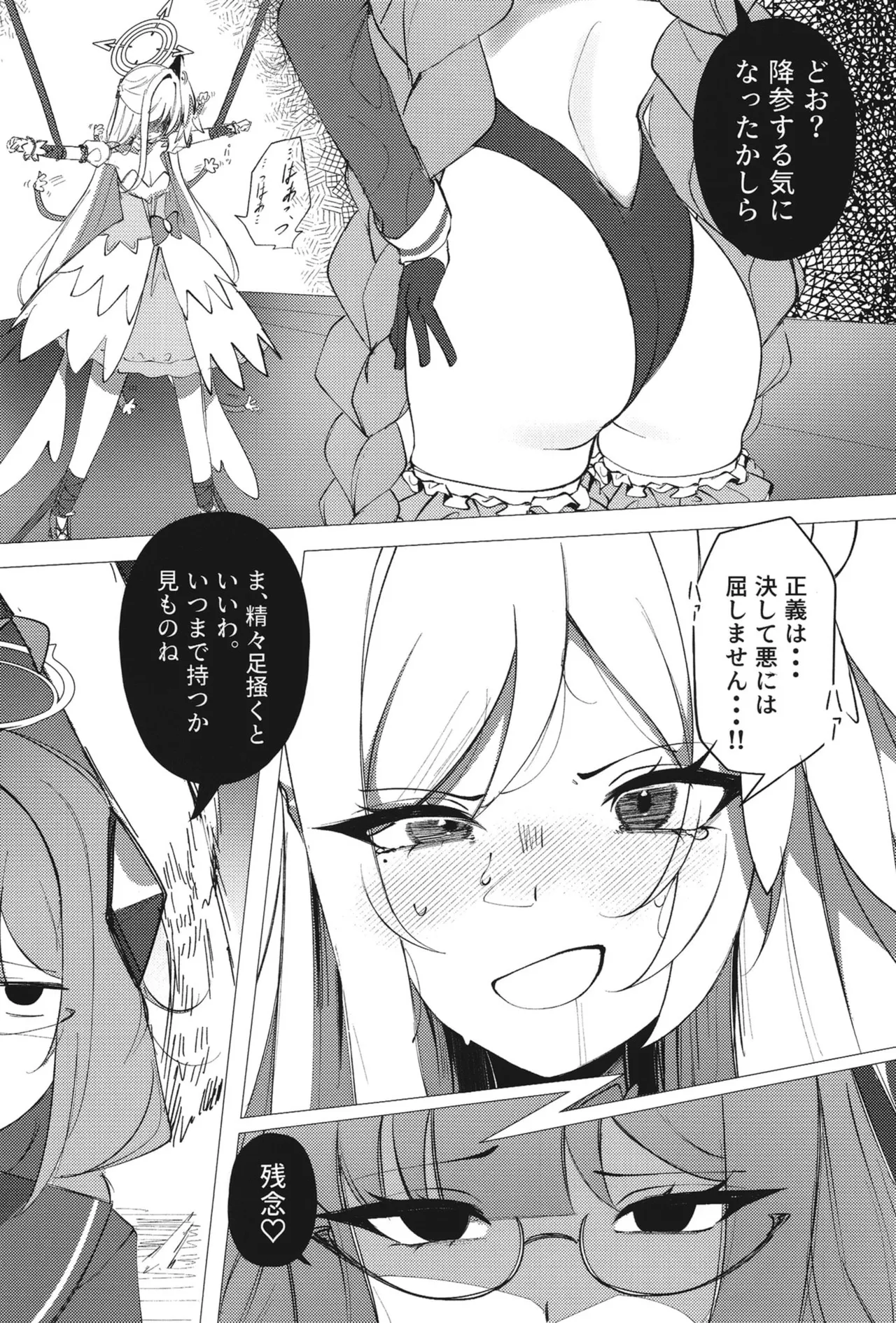 ようこそヘヴィキャリバー Page.23