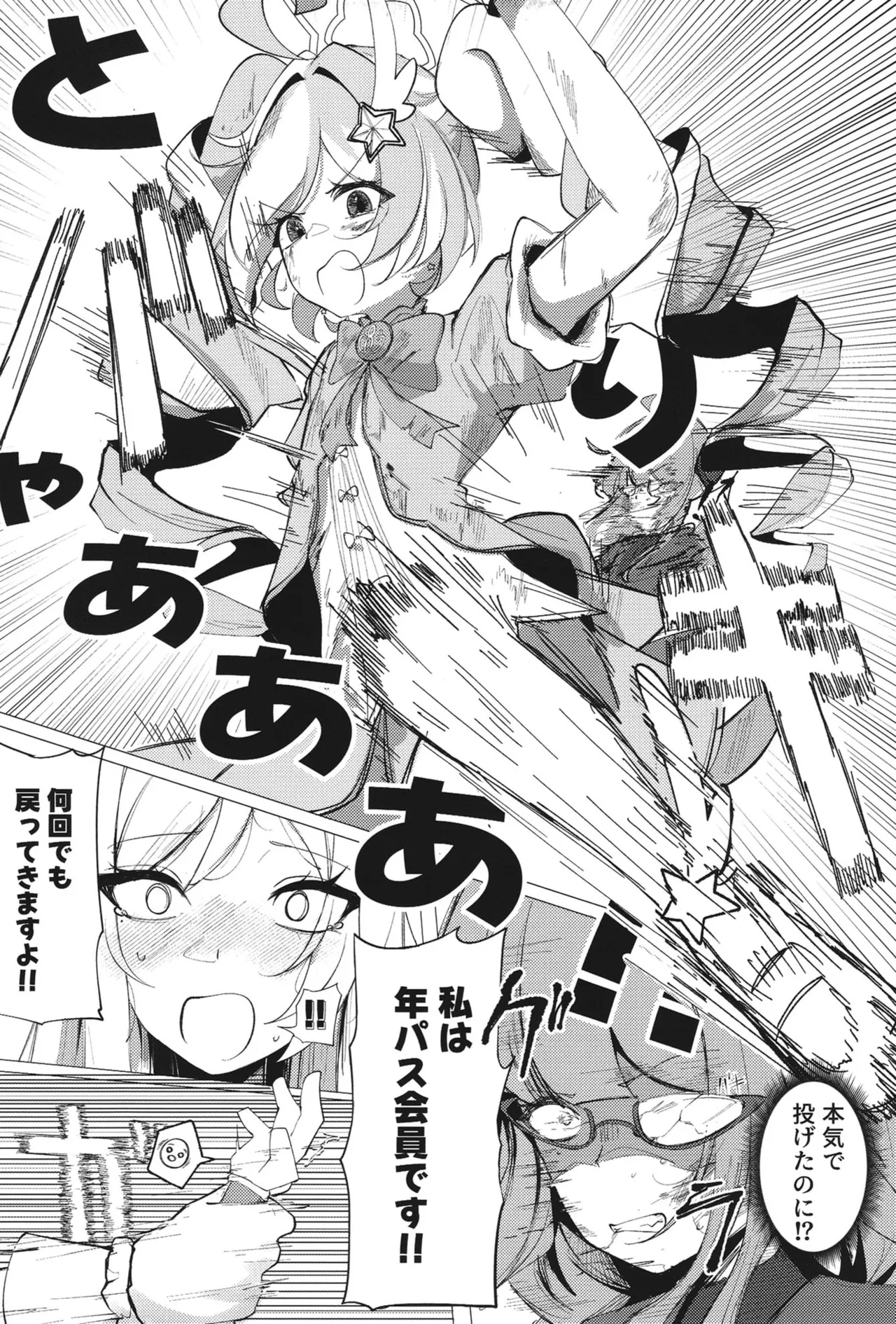 ようこそヘヴィキャリバー Page.24