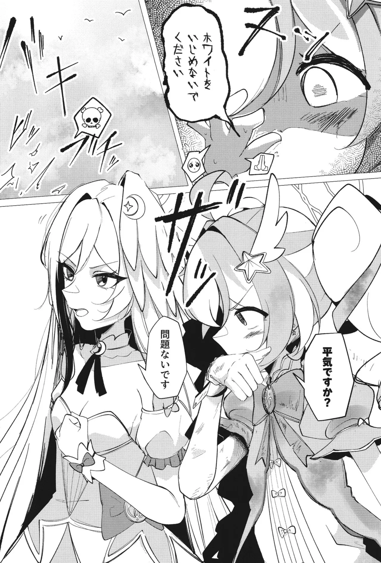 ようこそヘヴィキャリバー Page.25