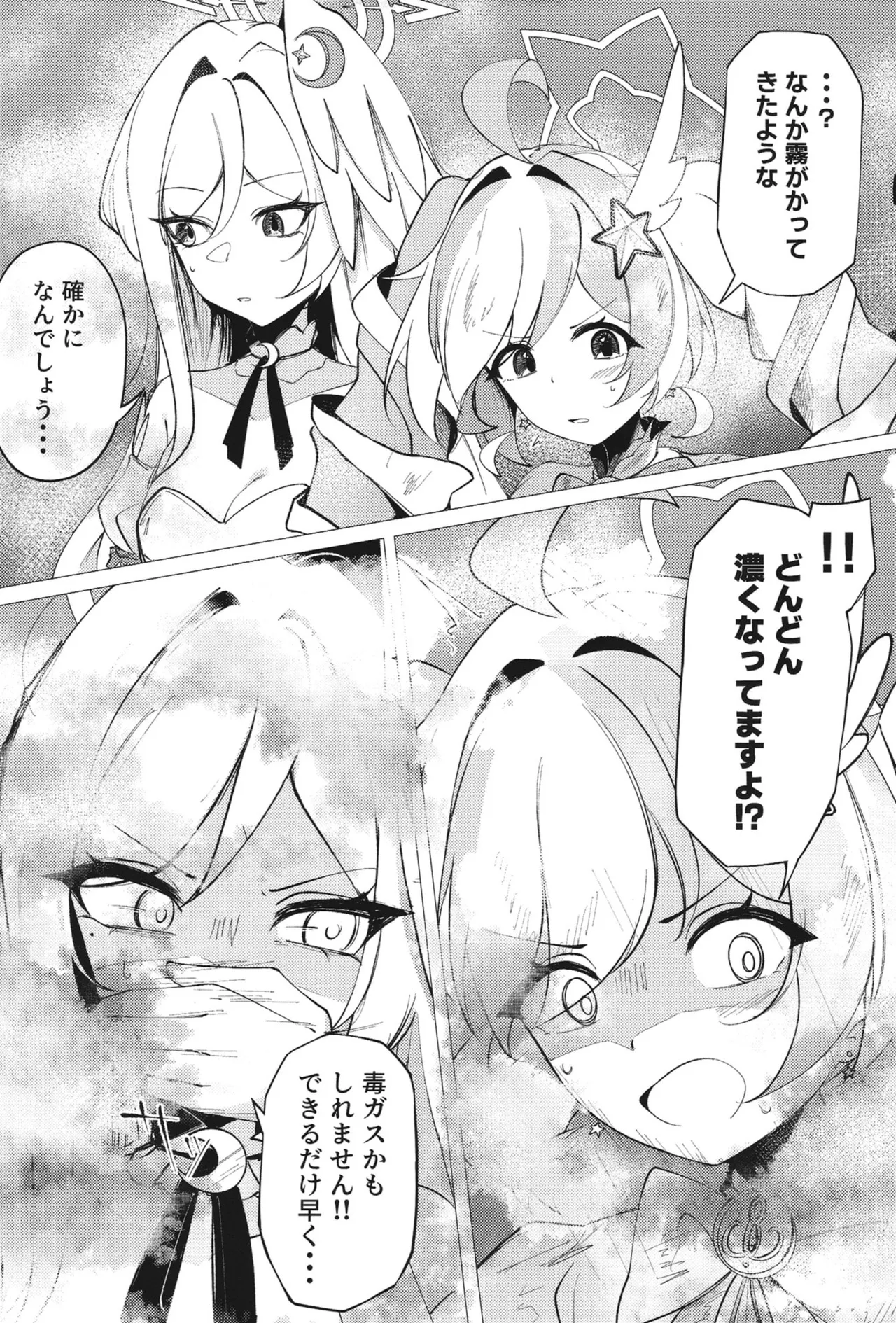 ようこそヘヴィキャリバー Page.26