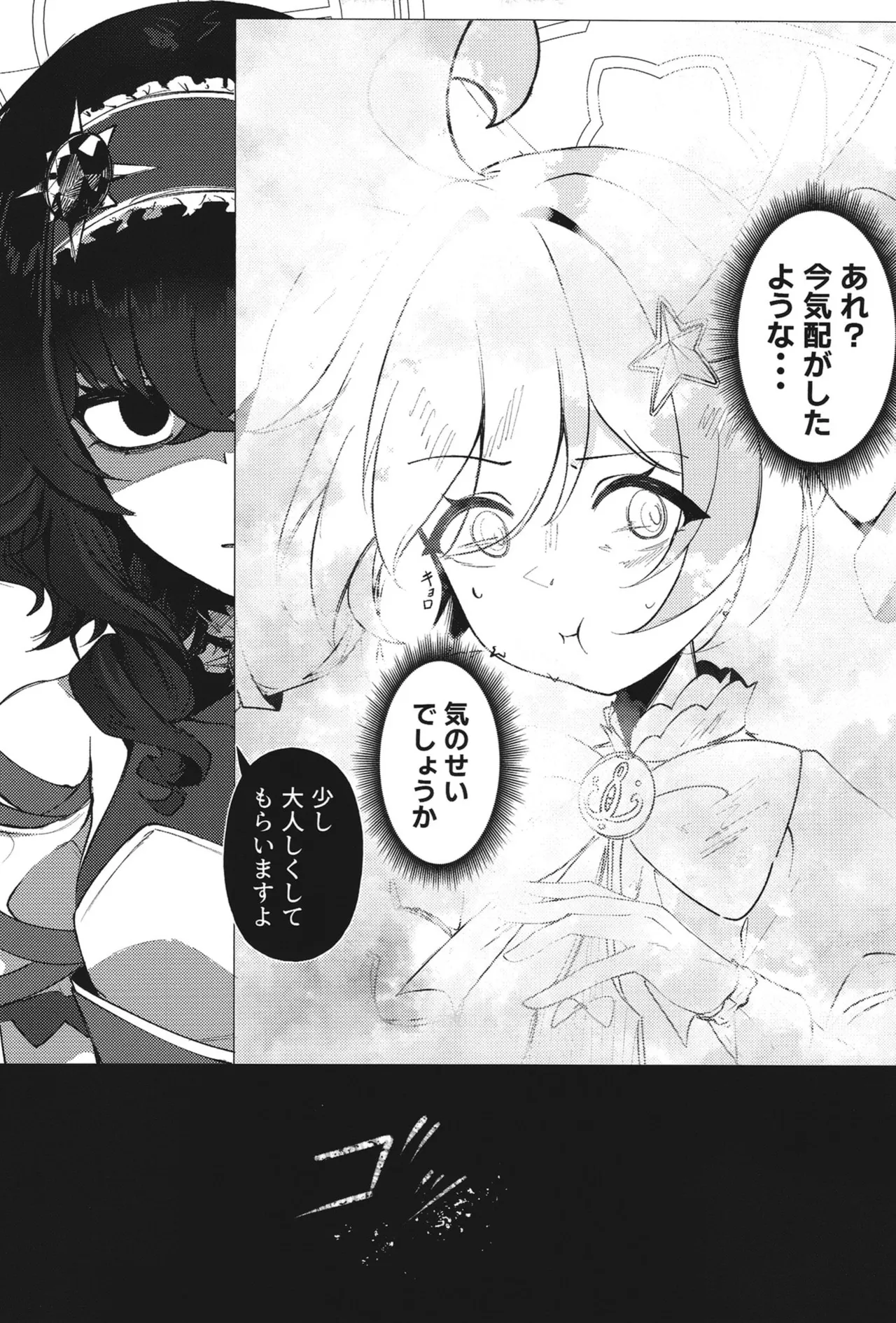 ようこそヘヴィキャリバー Page.28