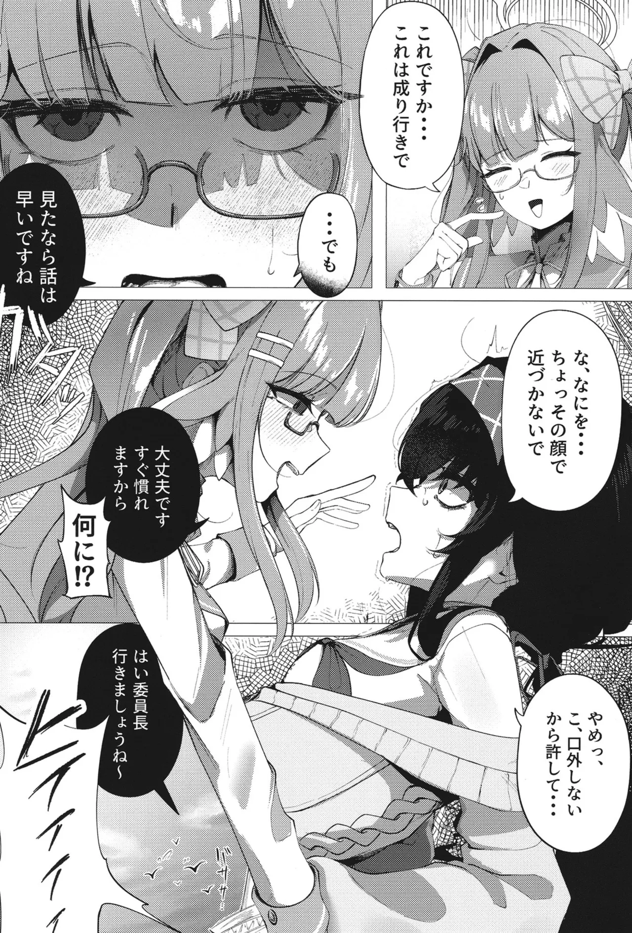 ようこそヘヴィキャリバー Page.4