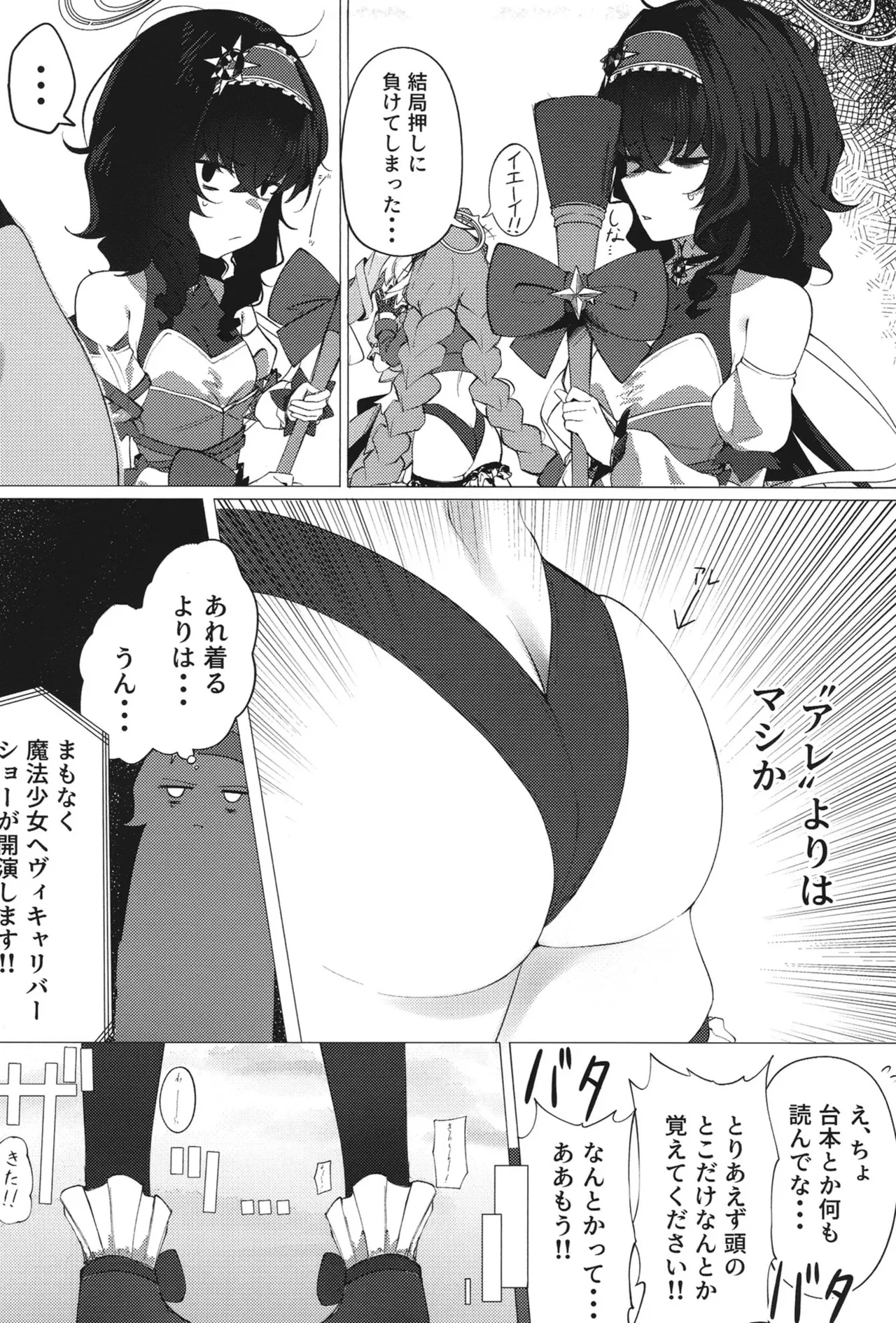 ようこそヘヴィキャリバー Page.8