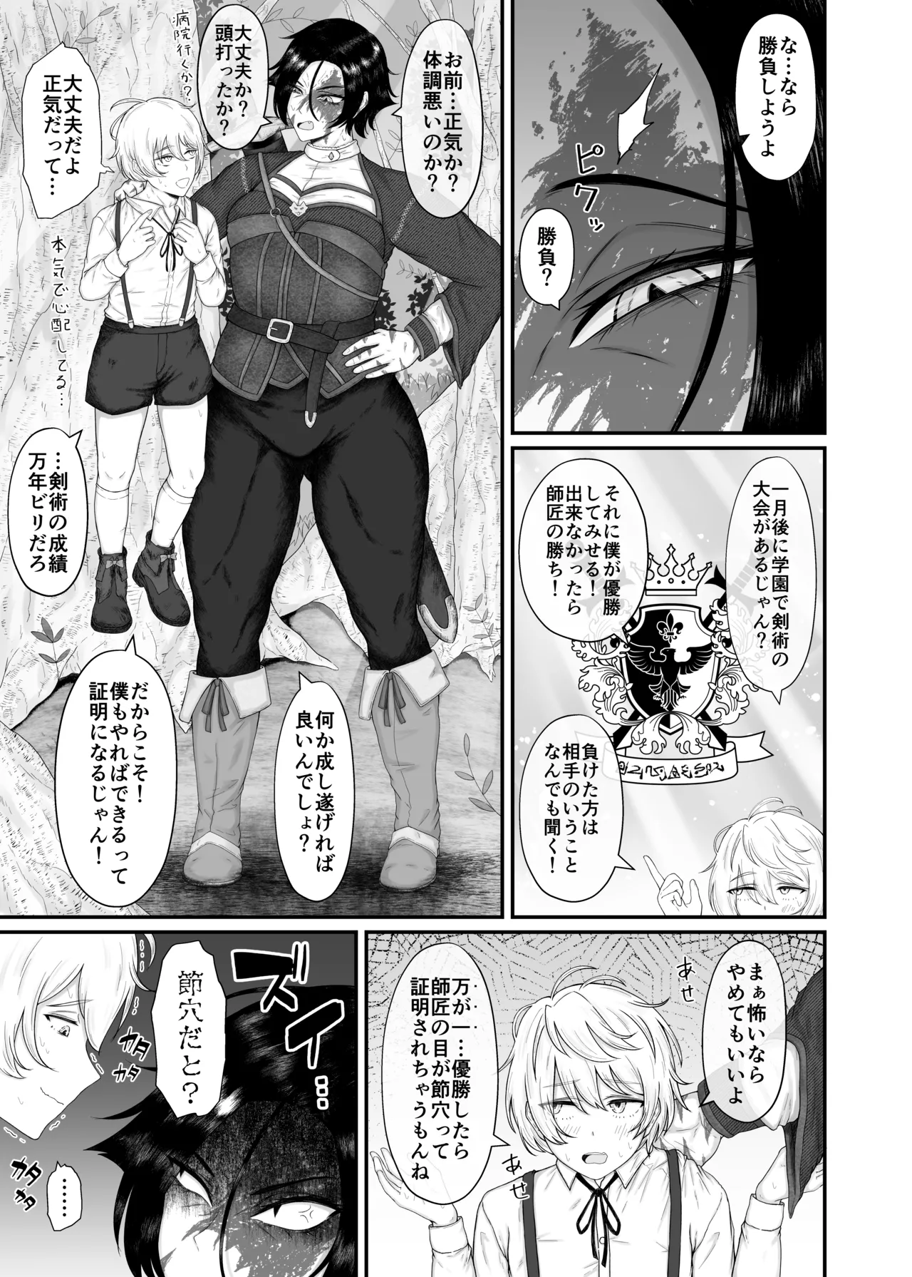 長乳女騎士（36歳）クソ弟子にハメられる Page.10