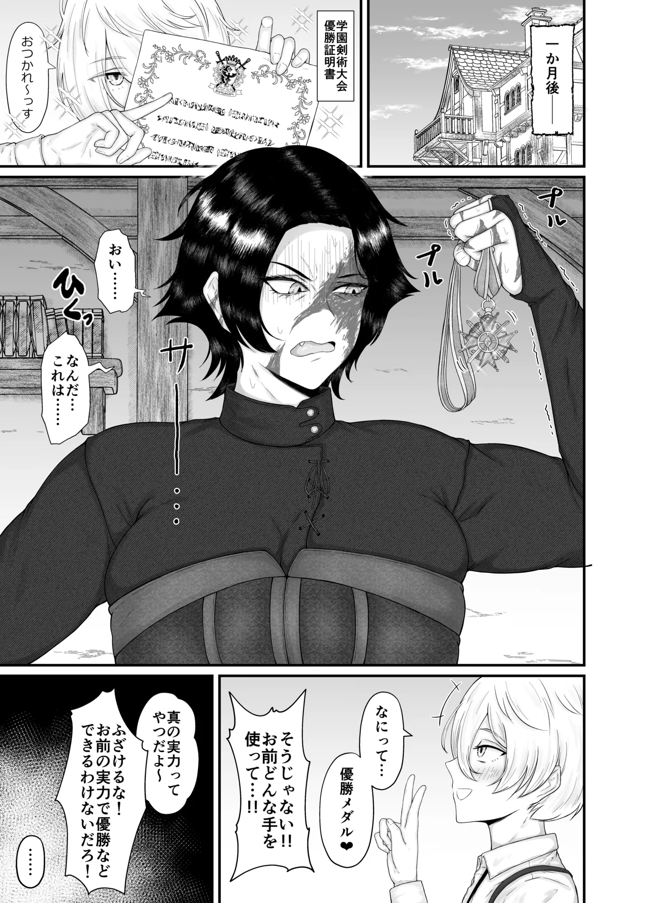 長乳女騎士（36歳）クソ弟子にハメられる Page.12
