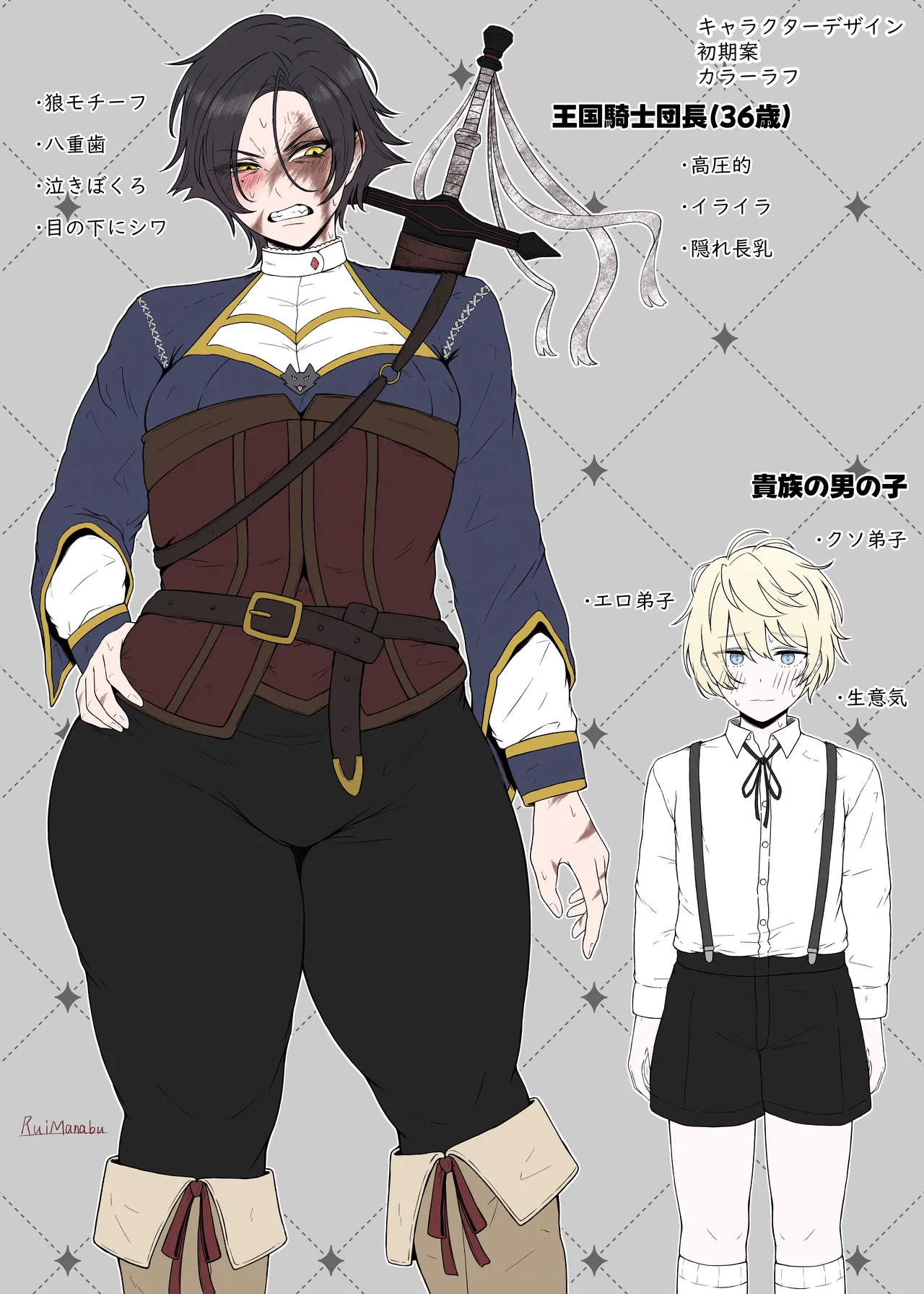 長乳女騎士（36歳）クソ弟子にハメられる Page.2