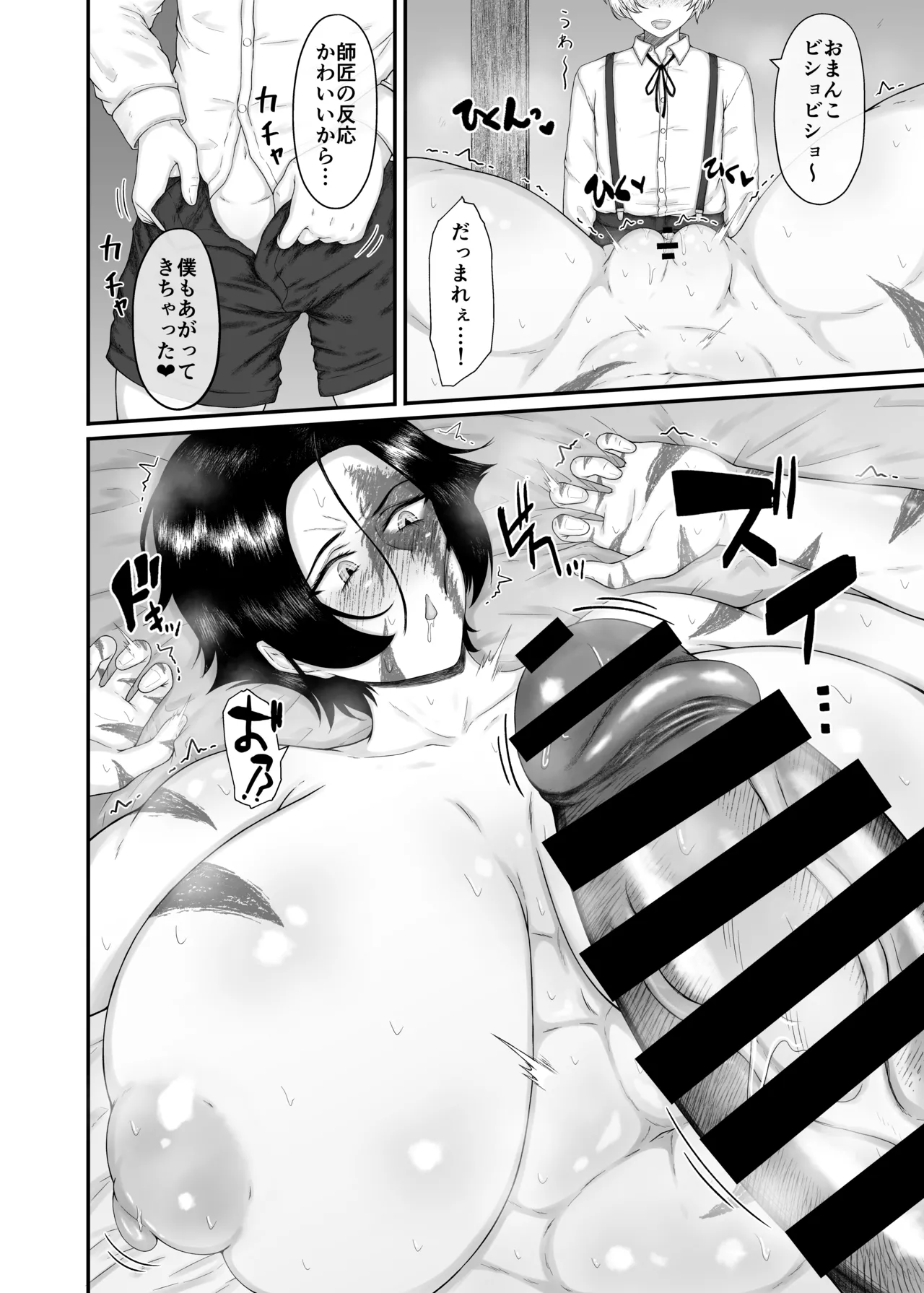 長乳女騎士（36歳）クソ弟子にハメられる Page.21