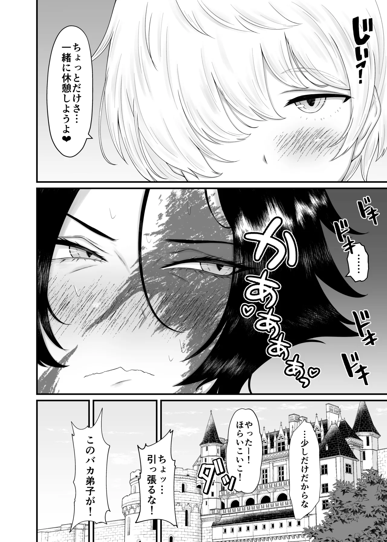 長乳女騎士（36歳）クソ弟子にハメられる Page.53