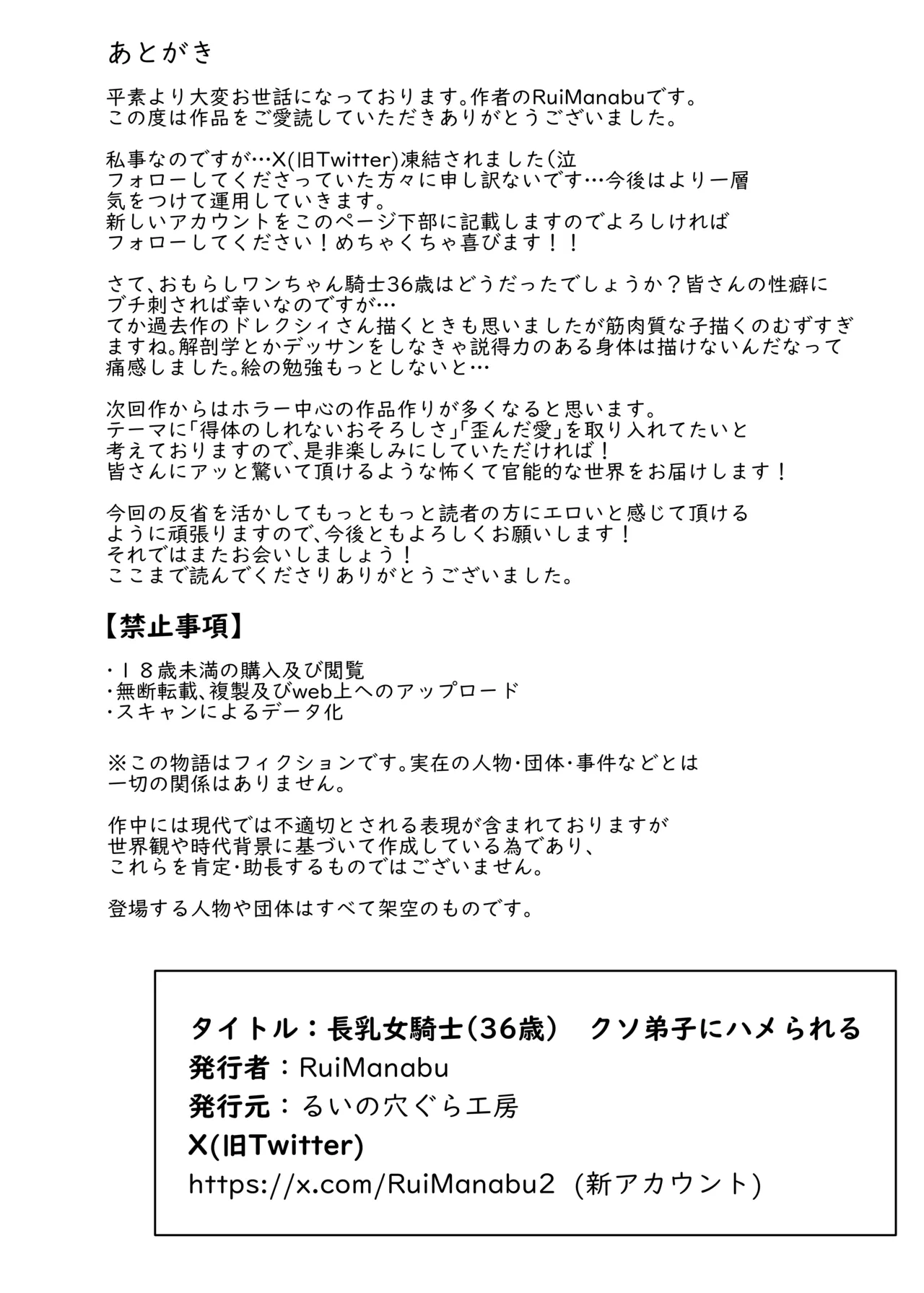 長乳女騎士（36歳）クソ弟子にハメられる Page.55