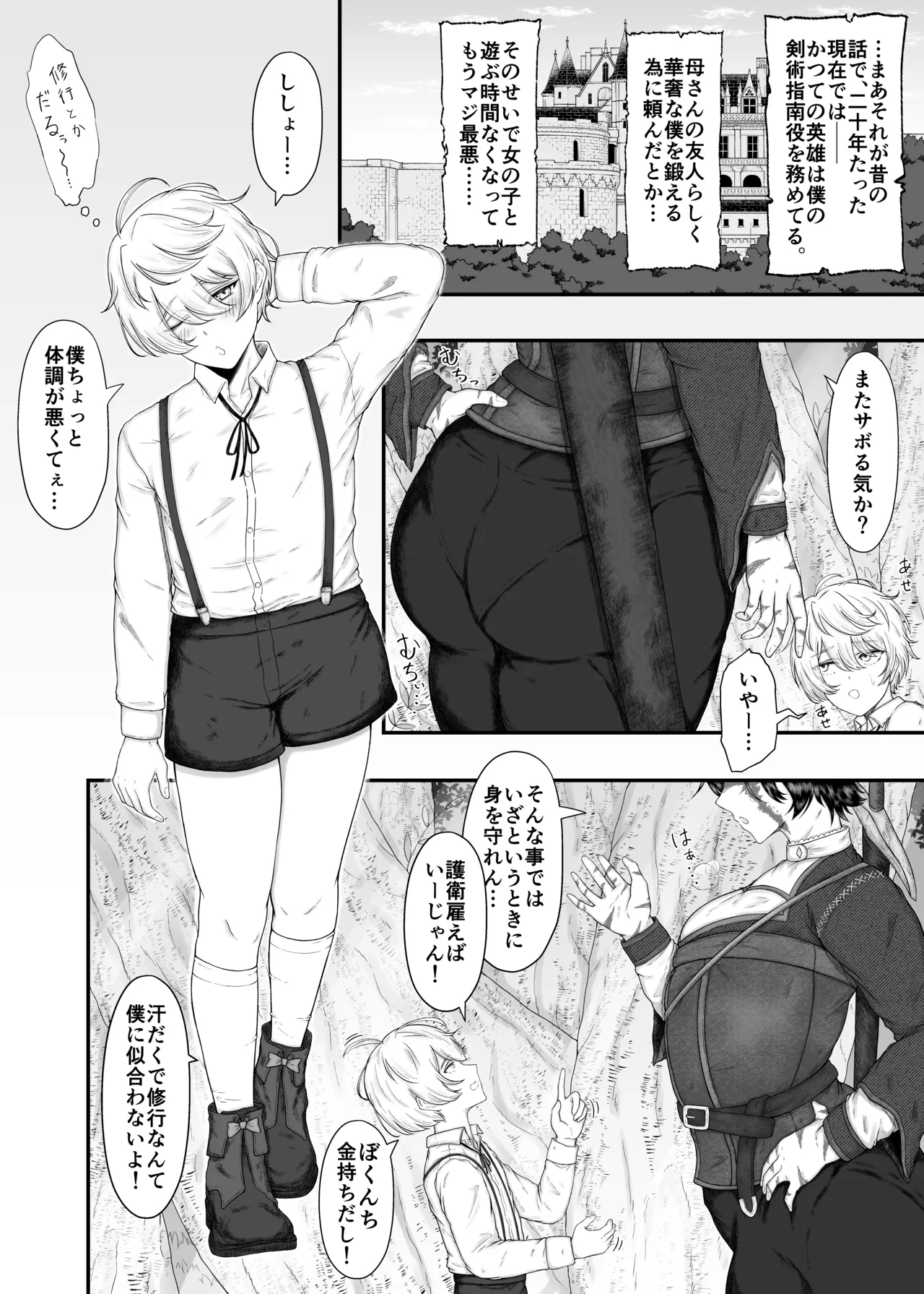 長乳女騎士（36歳）クソ弟子にハメられる Page.7
