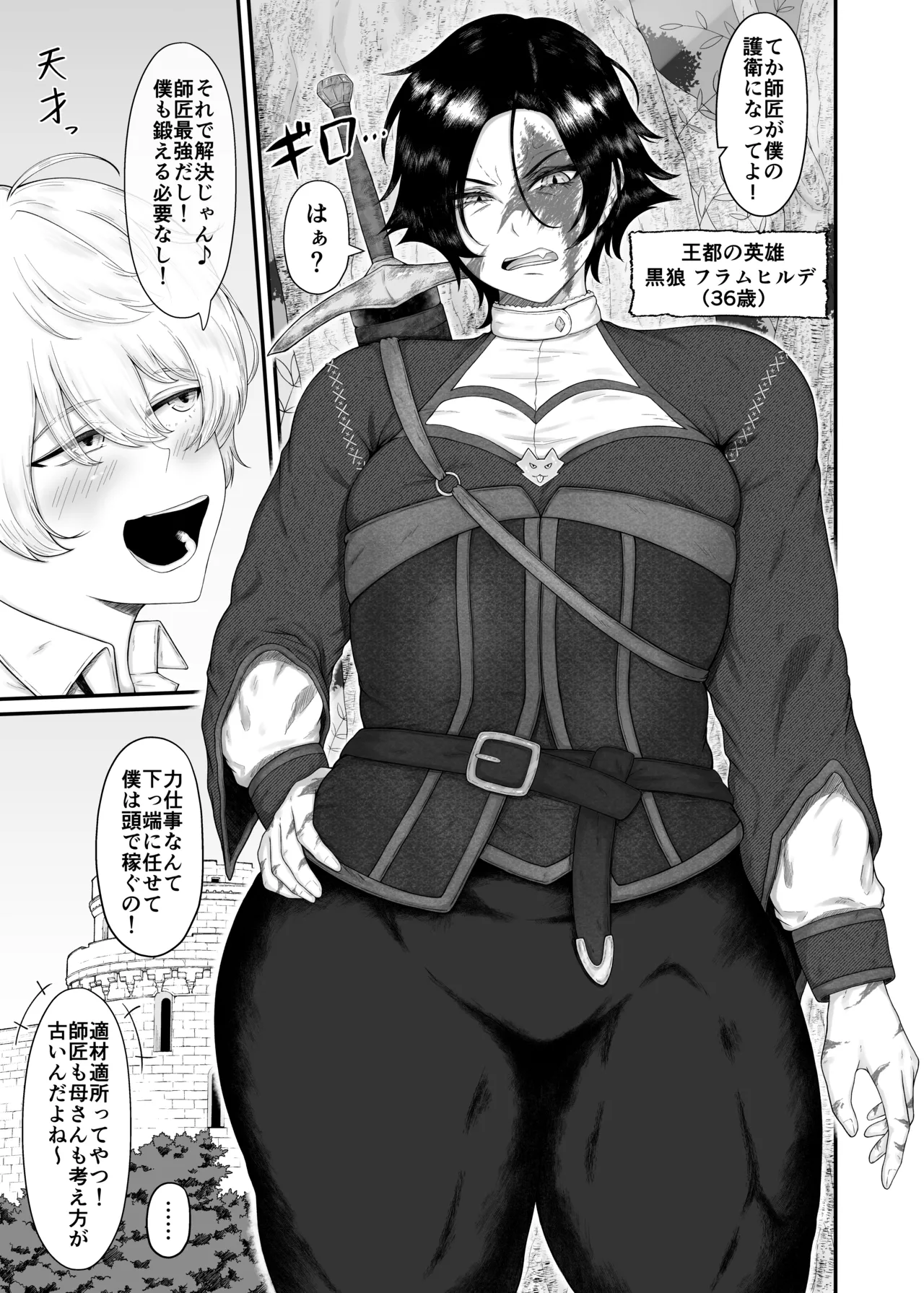 長乳女騎士（36歳）クソ弟子にハメられる Page.8