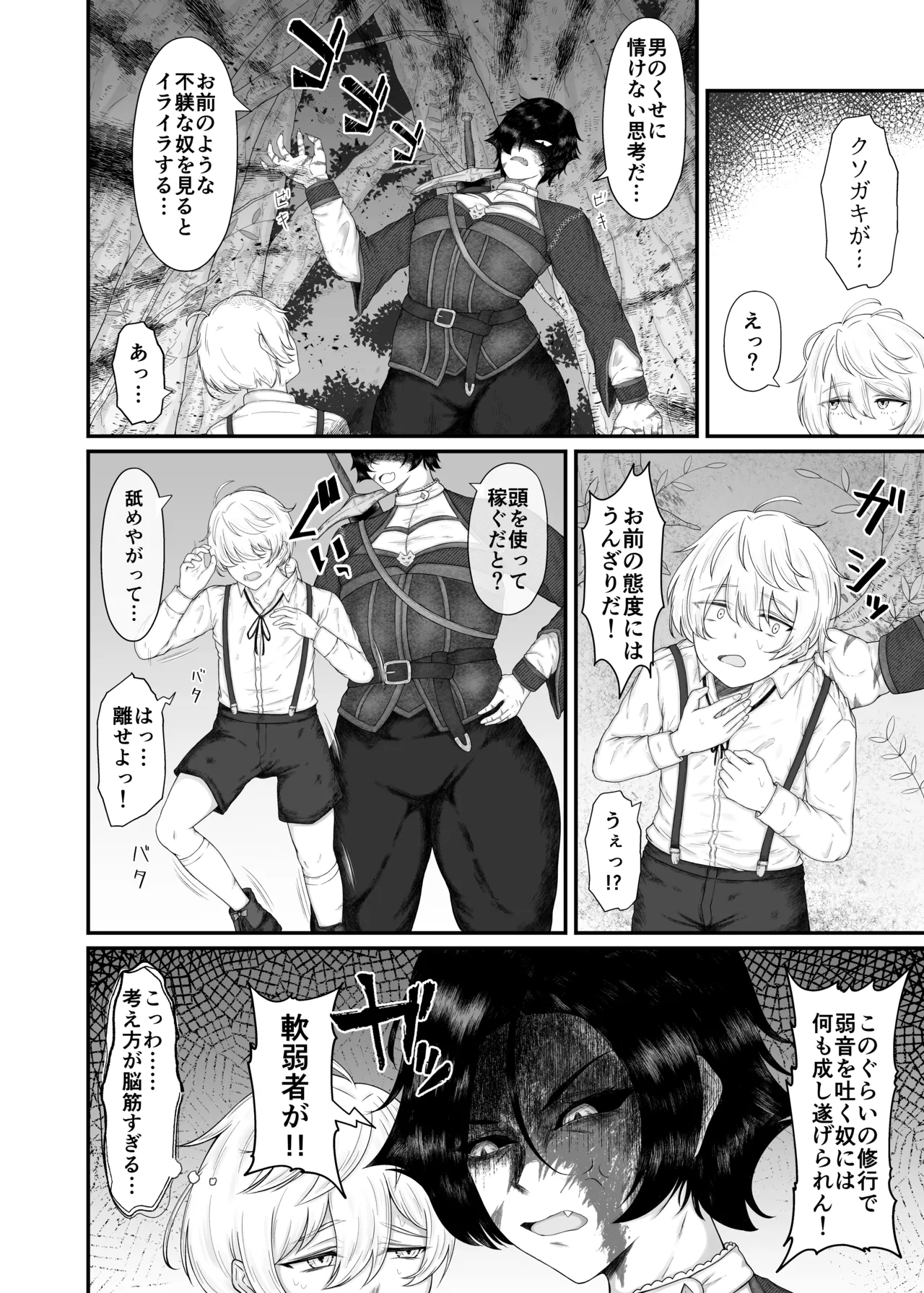 長乳女騎士（36歳）クソ弟子にハメられる Page.9