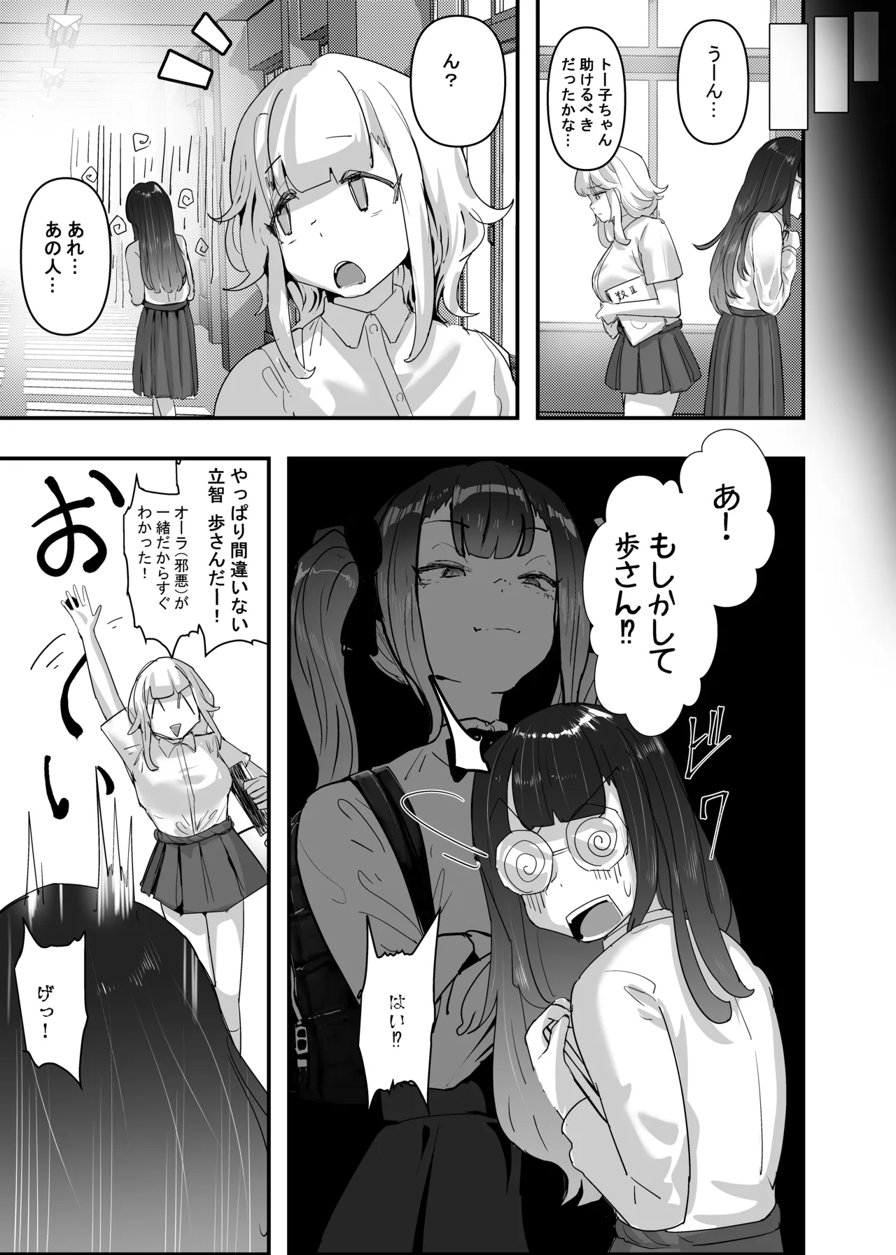 いただき系パパ活トーヨコ女子は金で狂わせてから堕とします2〜トーヨコ奪還戦線 おぢVS不良少女・頂上決戦編〜 Page.11