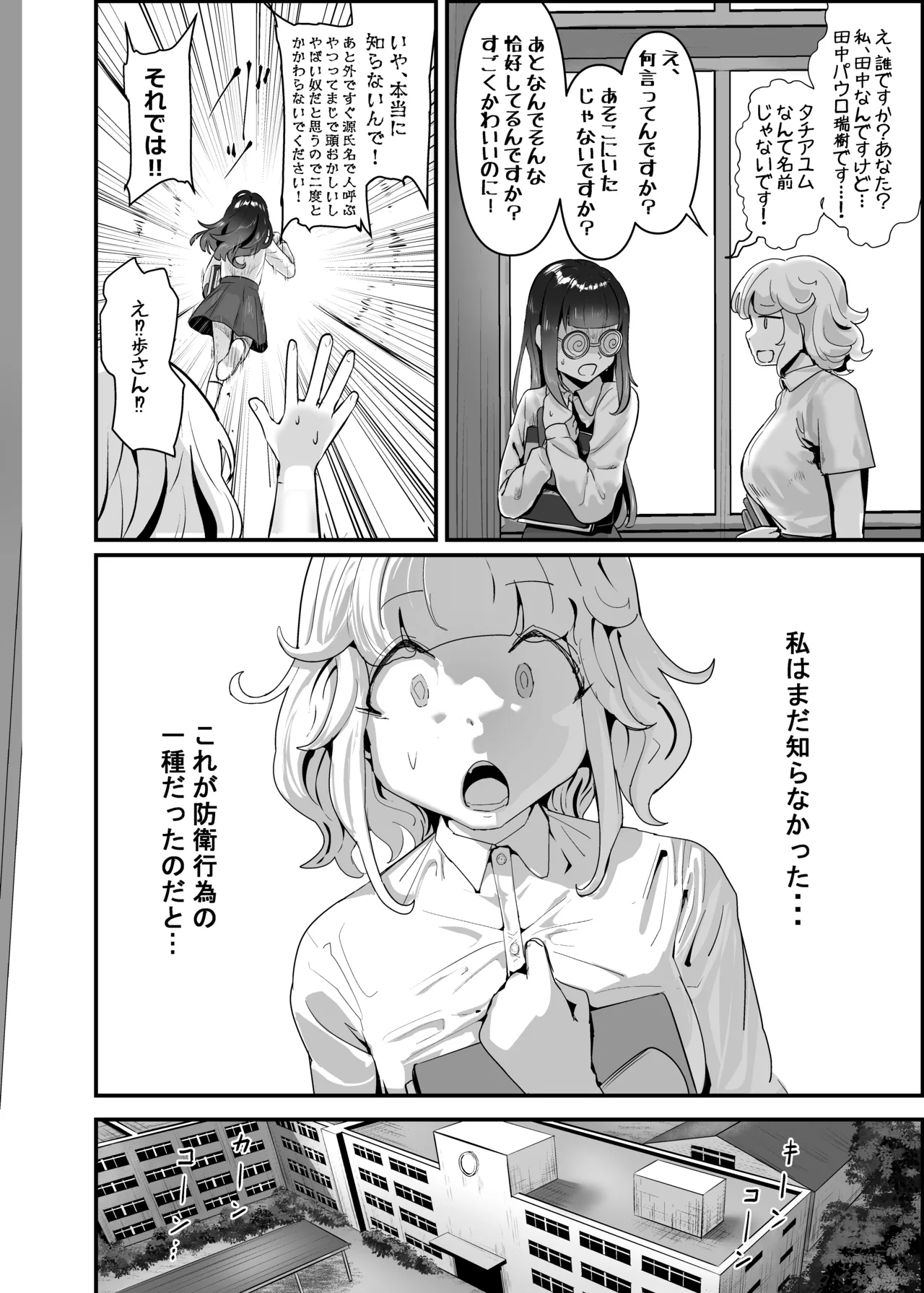 いただき系パパ活トーヨコ女子は金で狂わせてから堕とします2〜トーヨコ奪還戦線 おぢVS不良少女・頂上決戦編〜 Page.12