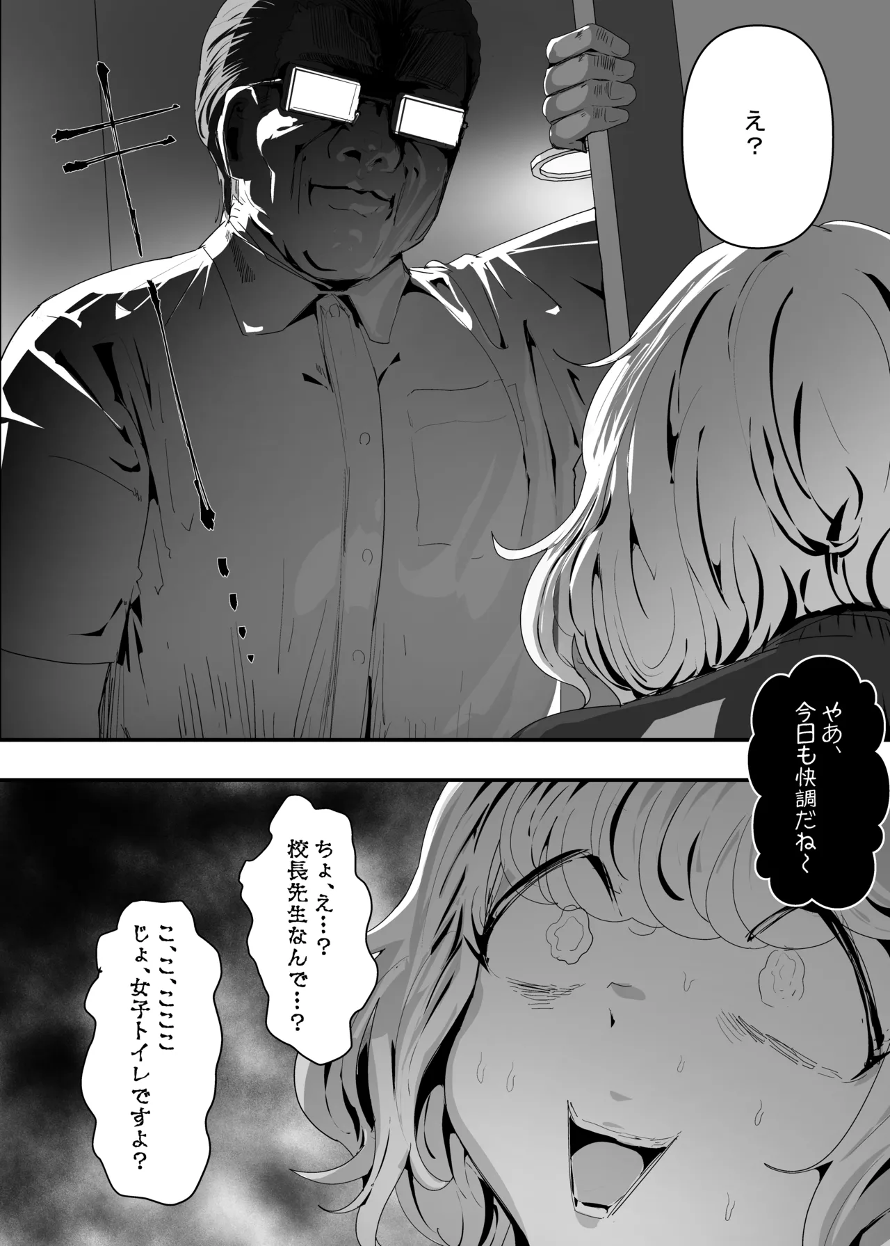 いただき系パパ活トーヨコ女子は金で狂わせてから堕とします2〜トーヨコ奪還戦線 おぢVS不良少女・頂上決戦編〜 Page.14