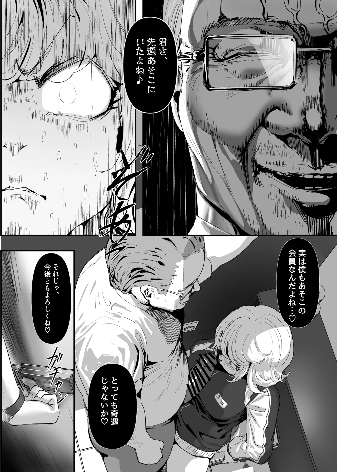 いただき系パパ活トーヨコ女子は金で狂わせてから堕とします2〜トーヨコ奪還戦線 おぢVS不良少女・頂上決戦編〜 Page.15